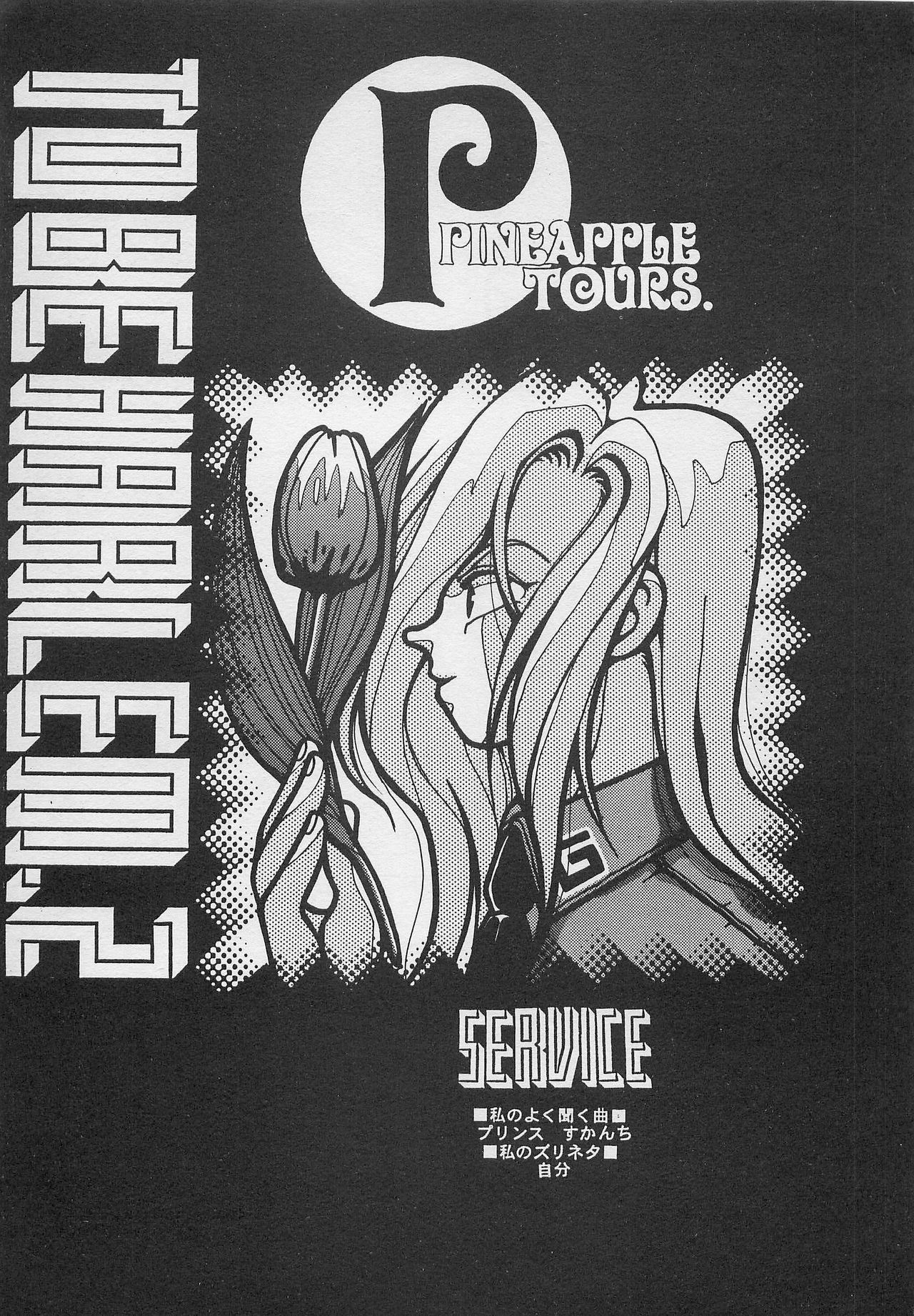 [PINEAPPLE TOURS (JOHNNY、ちゃありぃ金城ちゃっぷりん)] ハーレム野郎2 (南国少年パプワくん)