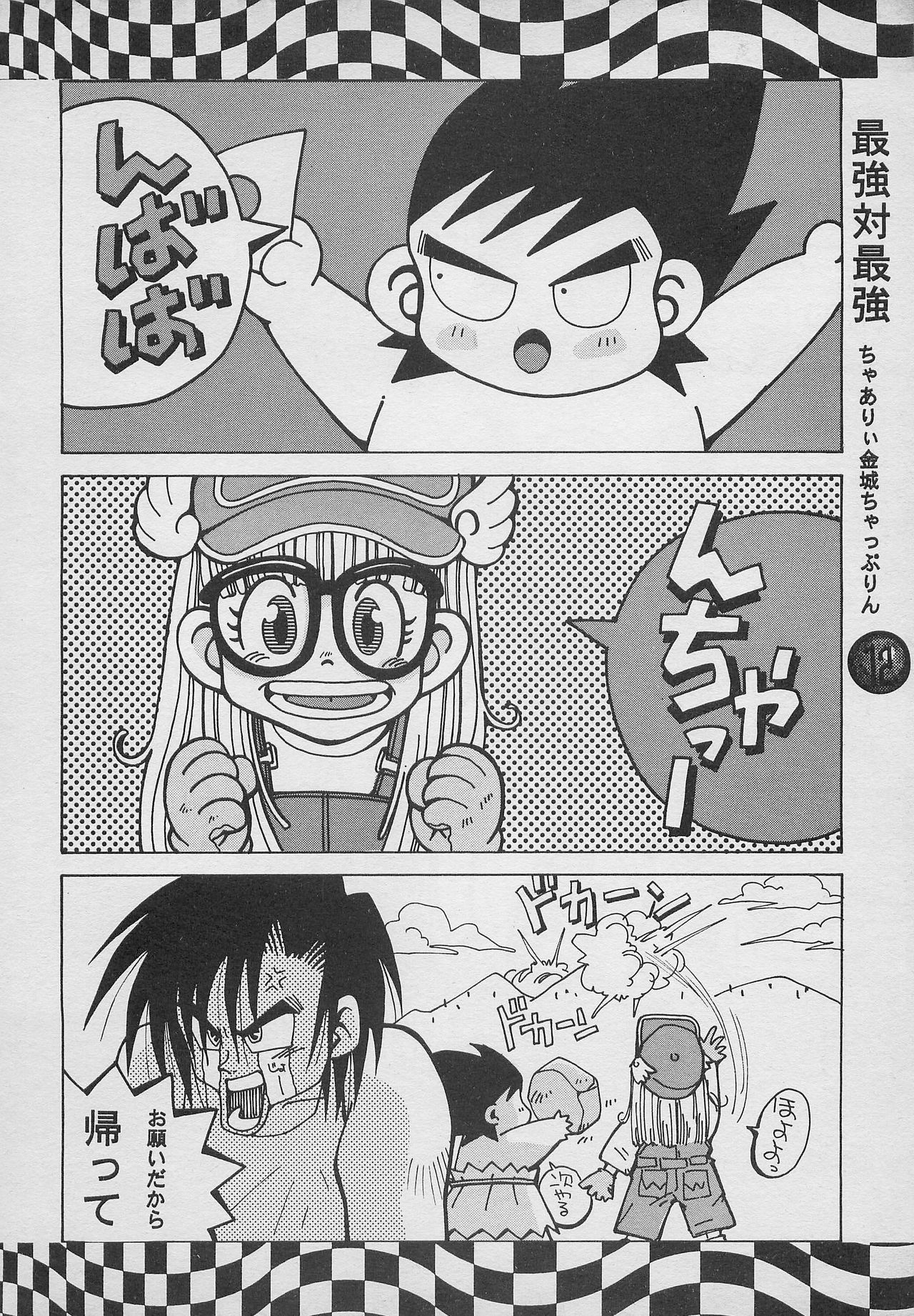 [PINEAPPLE TOURS (JOHNNY、ちゃありぃ金城ちゃっぷりん)] ハーレム野郎2 (南国少年パプワくん)