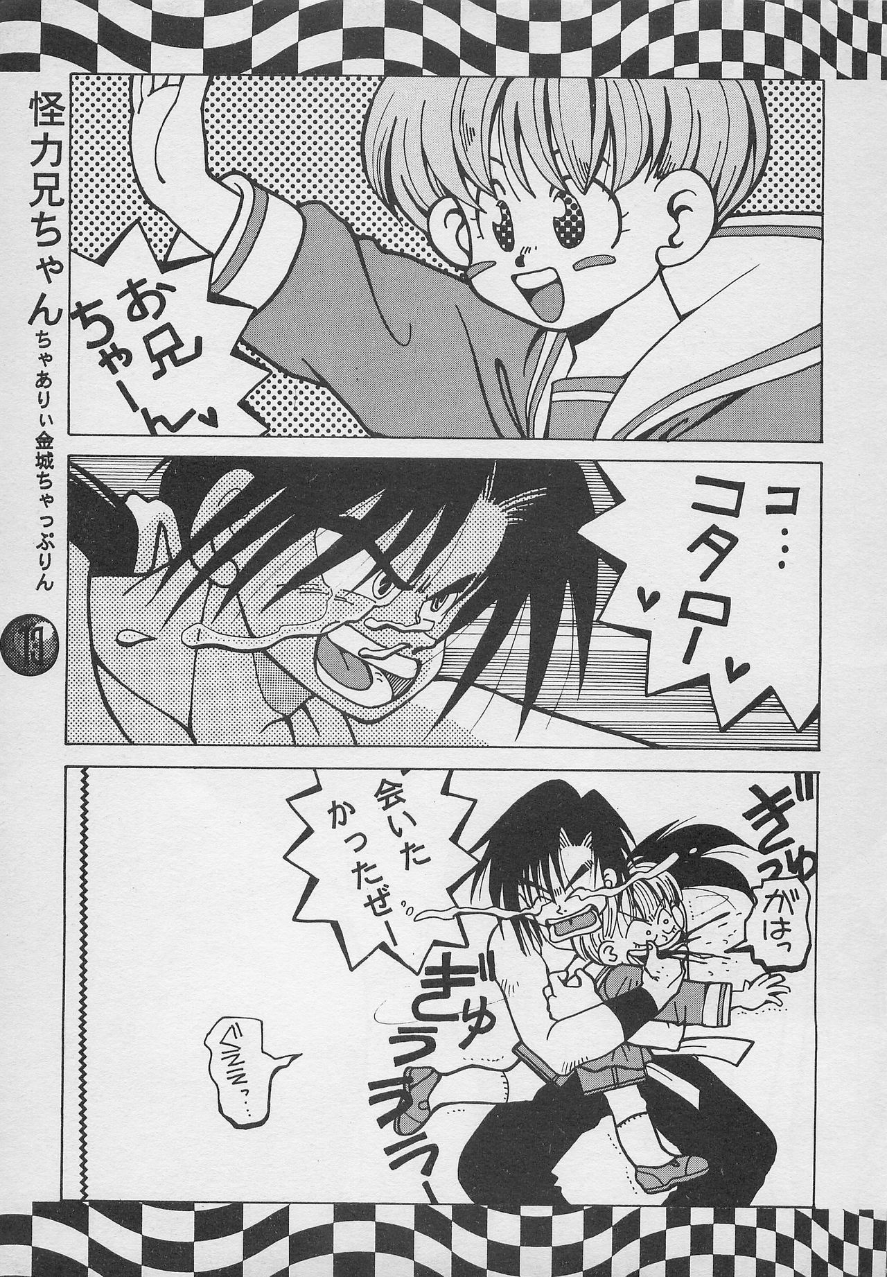 [PINEAPPLE TOURS (JOHNNY、ちゃありぃ金城ちゃっぷりん)] ハーレム野郎2 (南国少年パプワくん)