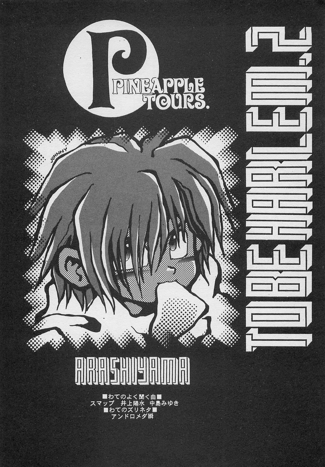 [PINEAPPLE TOURS (JOHNNY、ちゃありぃ金城ちゃっぷりん)] ハーレム野郎2 (南国少年パプワくん)