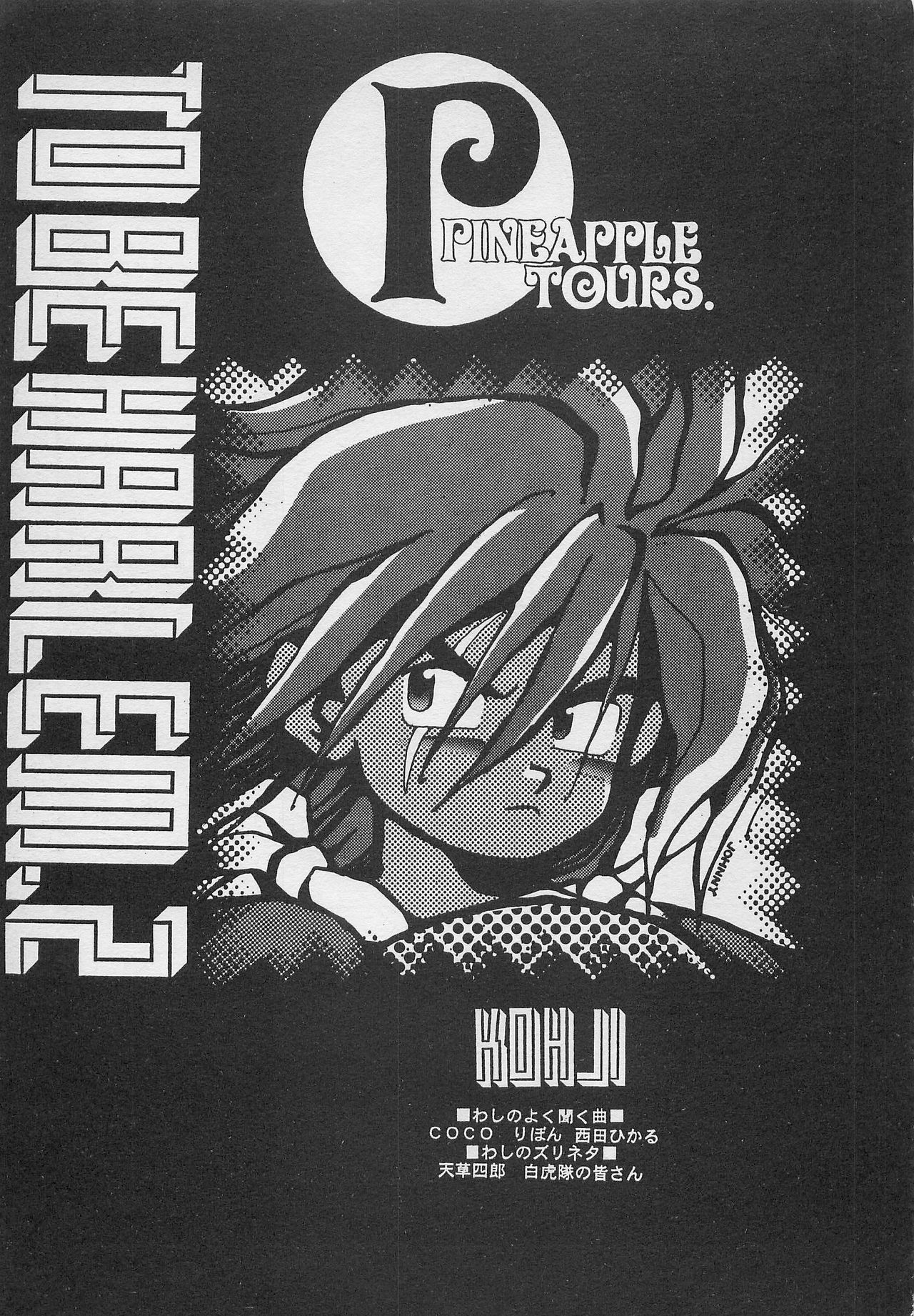 [PINEAPPLE TOURS (JOHNNY、ちゃありぃ金城ちゃっぷりん)] ハーレム野郎2 (南国少年パプワくん)