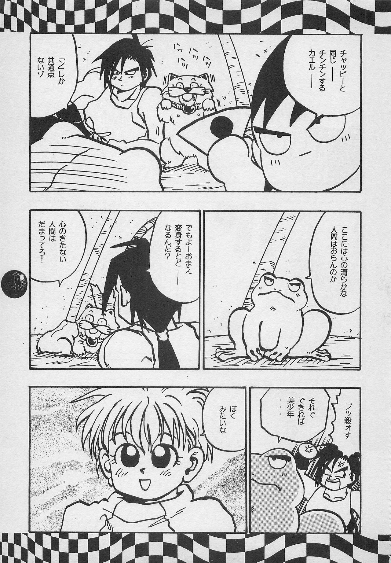 [PINEAPPLE TOURS (JOHNNY、ちゃありぃ金城ちゃっぷりん)] ハーレム野郎2 (南国少年パプワくん)