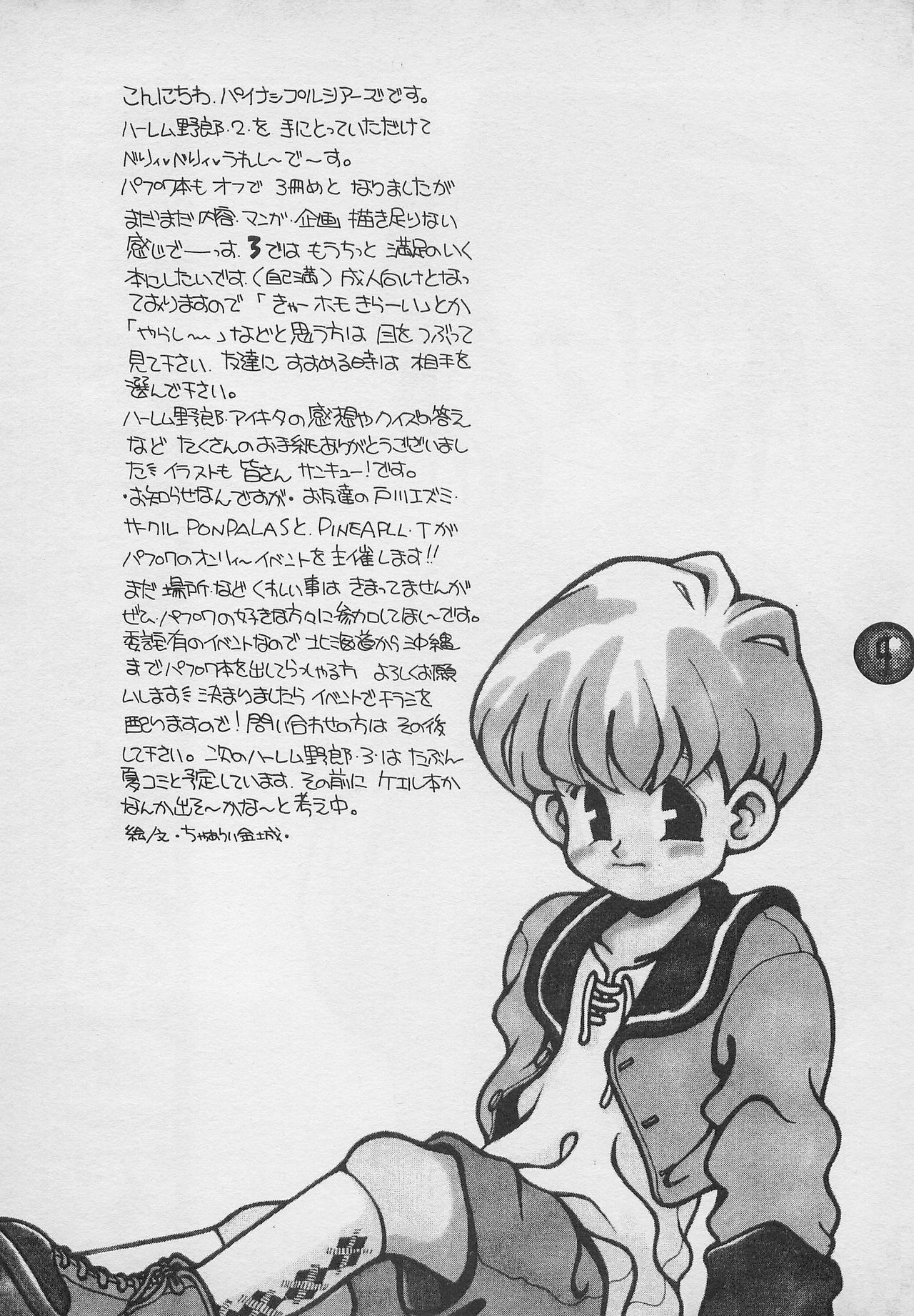 [PINEAPPLE TOURS (JOHNNY、ちゃありぃ金城ちゃっぷりん)] ハーレム野郎2 (南国少年パプワくん)