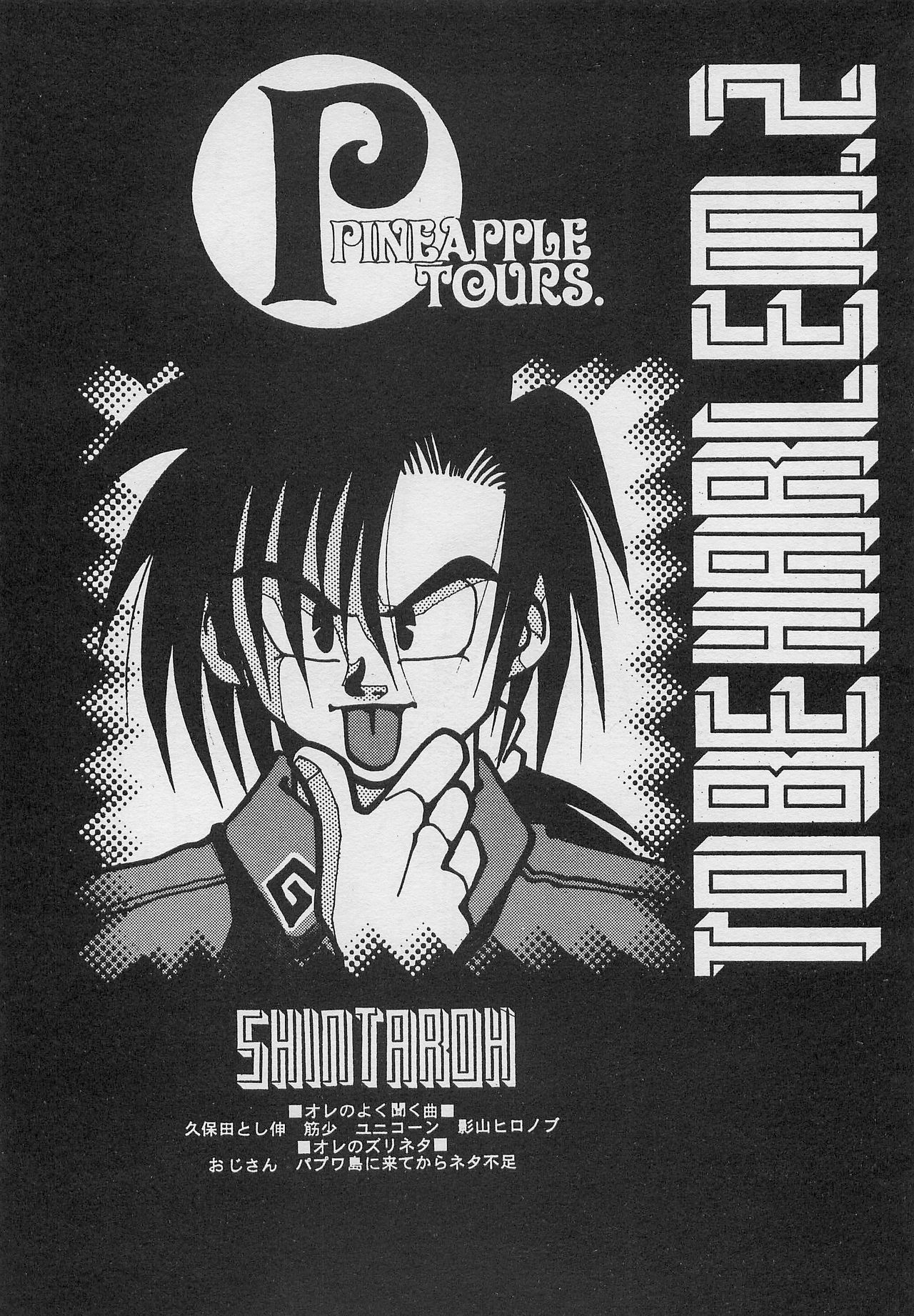 [PINEAPPLE TOURS (JOHNNY、ちゃありぃ金城ちゃっぷりん)] ハーレム野郎2 (南国少年パプワくん)