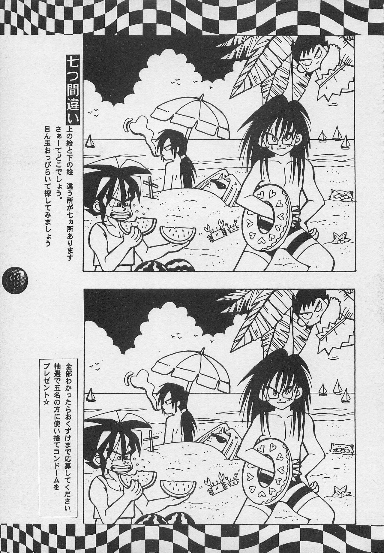 [PINEAPPLE TOURS (JOHNNY、ちゃありぃ金城ちゃっぷりん)] ハーレム野郎2 (南国少年パプワくん)