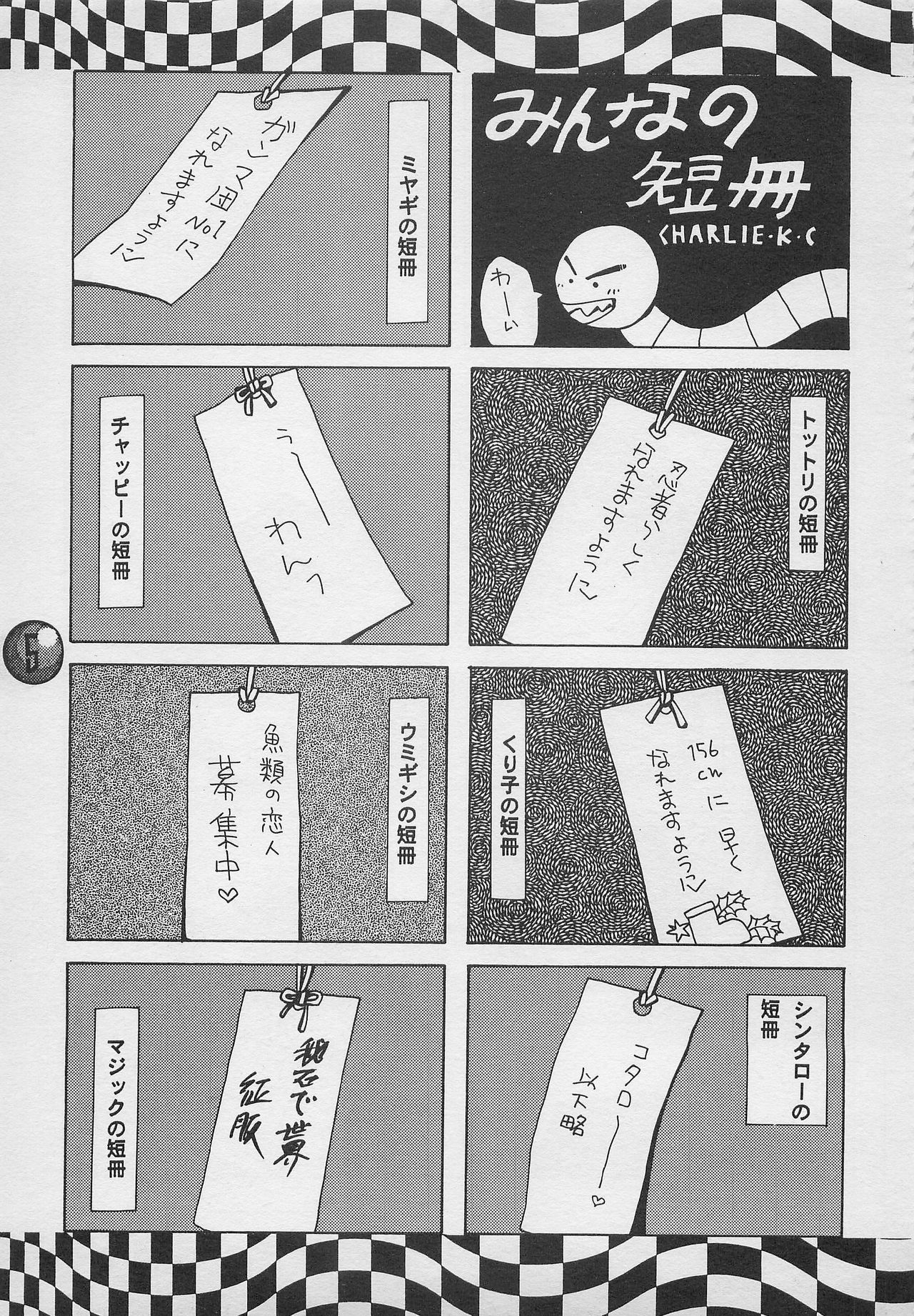 [PINEAPPLE TOURS (JOHNNY、ちゃありぃ金城ちゃっぷりん)] ハーレム野郎2 (南国少年パプワくん)