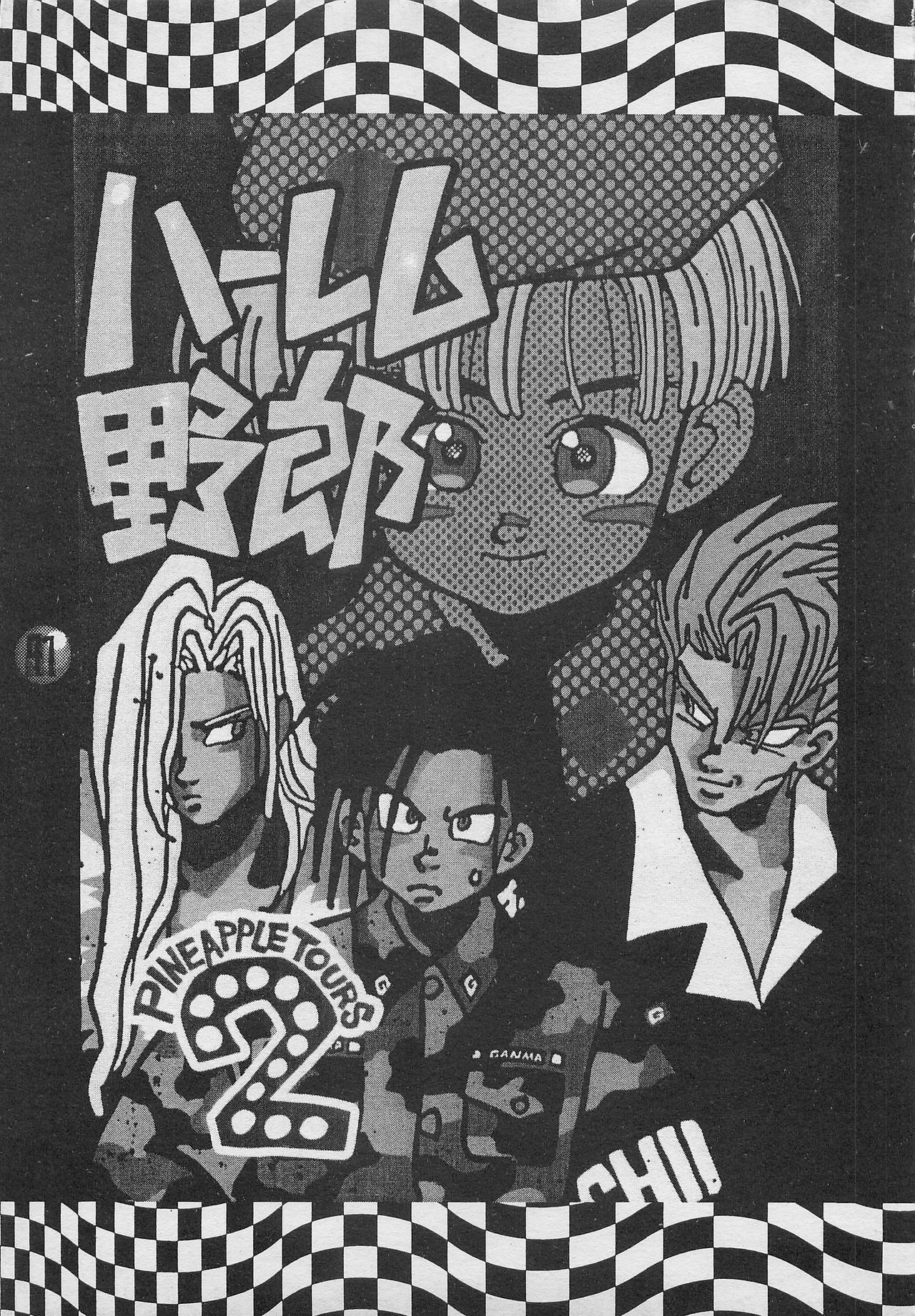 [PINEAPPLE TOURS (JOHNNY、ちゃありぃ金城ちゃっぷりん)] ハーレム野郎2 (南国少年パプワくん)