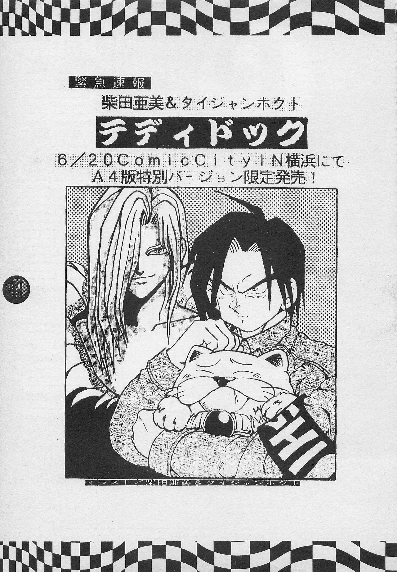 [PINEAPPLE TOURS (JOHNNY、ちゃありぃ金城ちゃっぷりん)] ハーレム野郎2 (南国少年パプワくん)