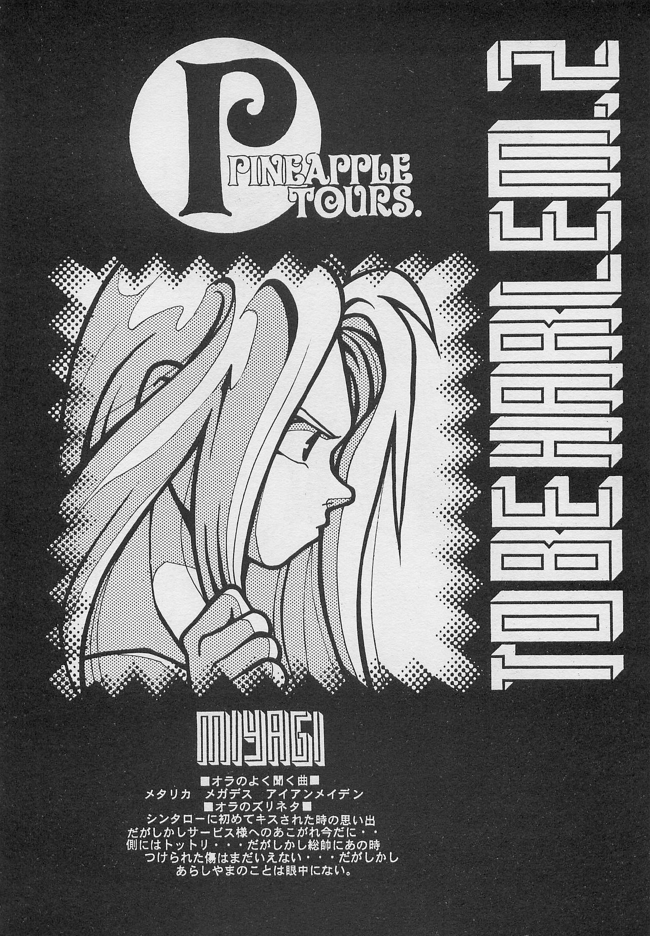 [PINEAPPLE TOURS (JOHNNY、ちゃありぃ金城ちゃっぷりん)] ハーレム野郎2 (南国少年パプワくん)