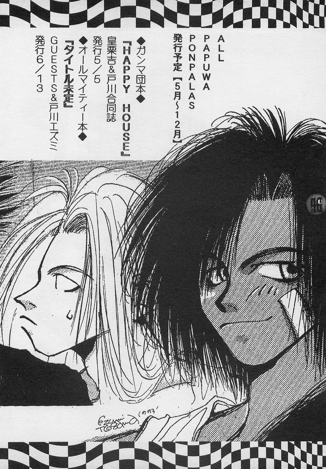 [PINEAPPLE TOURS (JOHNNY、ちゃありぃ金城ちゃっぷりん)] ハーレム野郎2 (南国少年パプワくん)