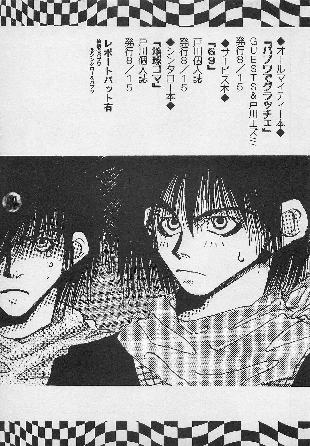 [PINEAPPLE TOURS (JOHNNY、ちゃありぃ金城ちゃっぷりん)] ハーレム野郎2 (南国少年パプワくん)