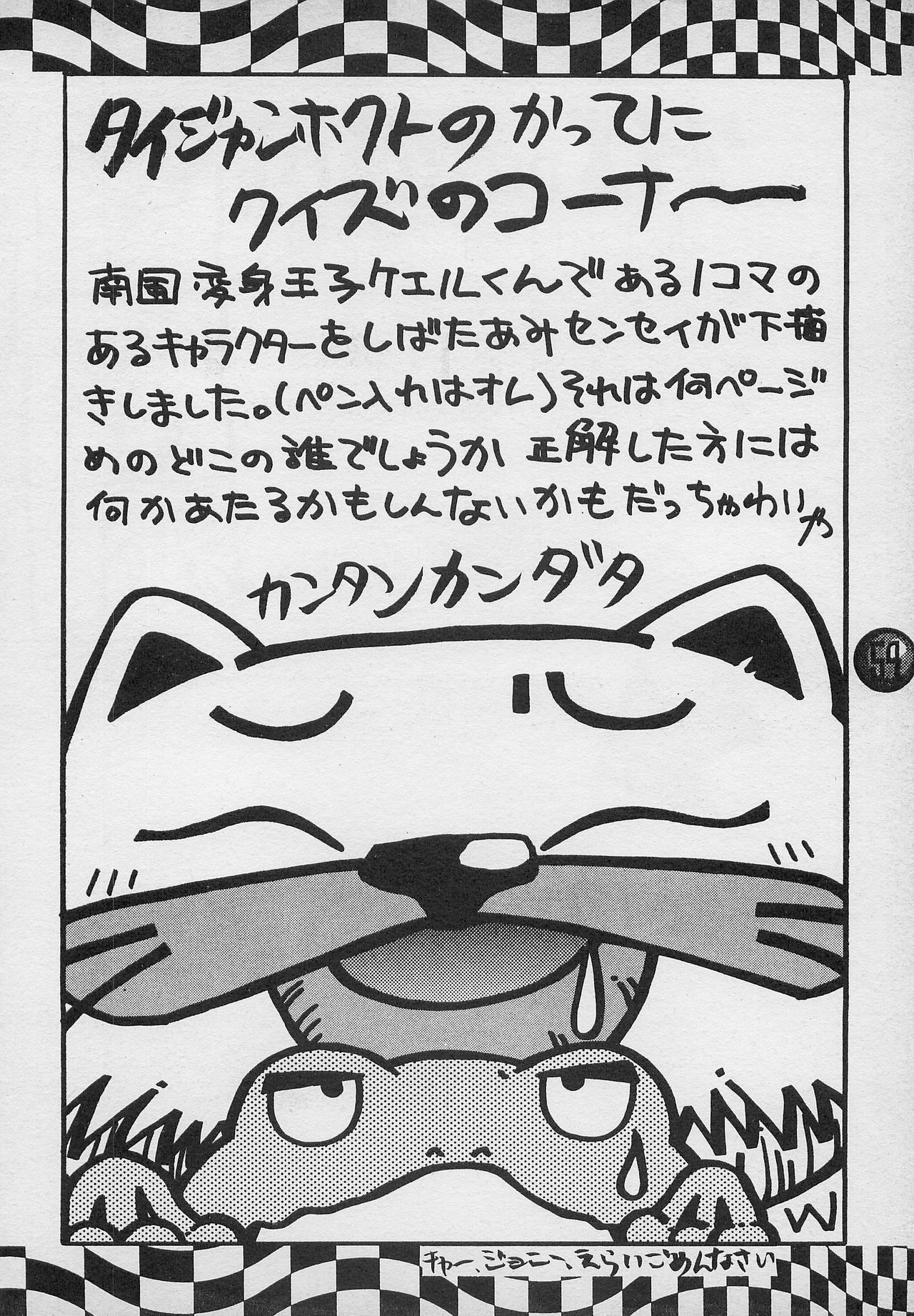 [PINEAPPLE TOURS (JOHNNY、ちゃありぃ金城ちゃっぷりん)] ハーレム野郎2 (南国少年パプワくん)