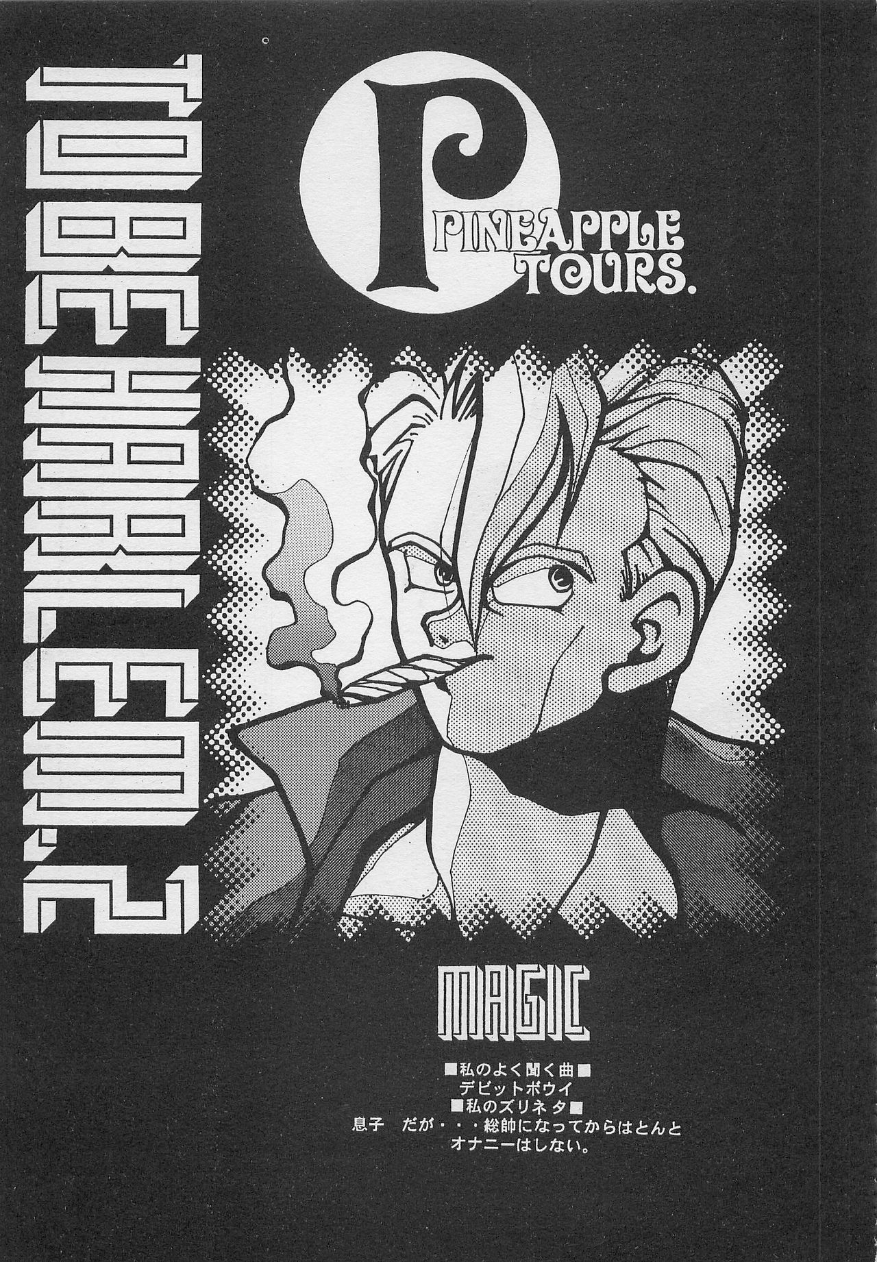 [PINEAPPLE TOURS (JOHNNY、ちゃありぃ金城ちゃっぷりん)] ハーレム野郎2 (南国少年パプワくん)