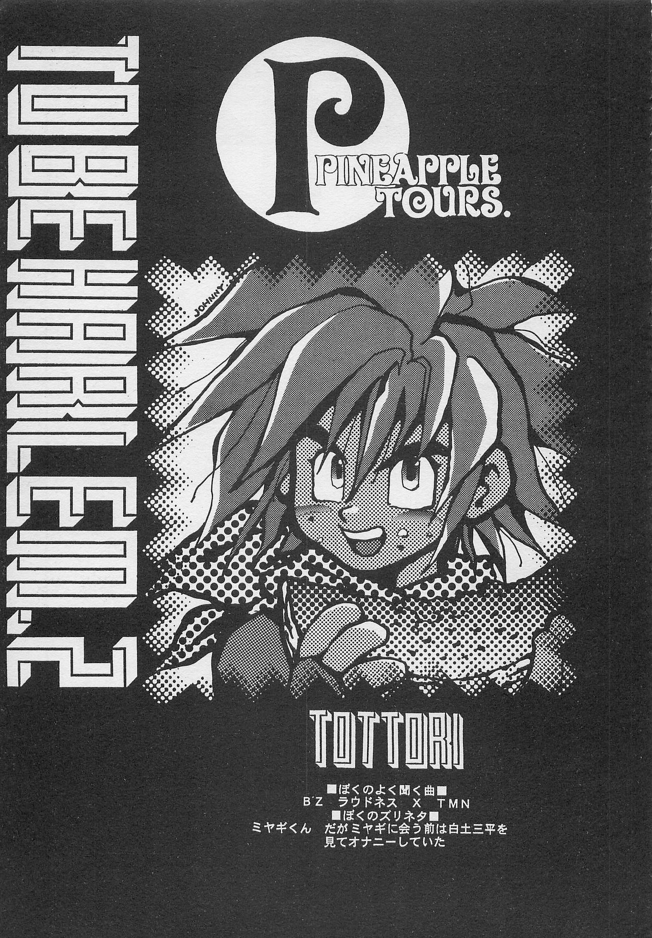 [PINEAPPLE TOURS (JOHNNY、ちゃありぃ金城ちゃっぷりん)] ハーレム野郎2 (南国少年パプワくん)