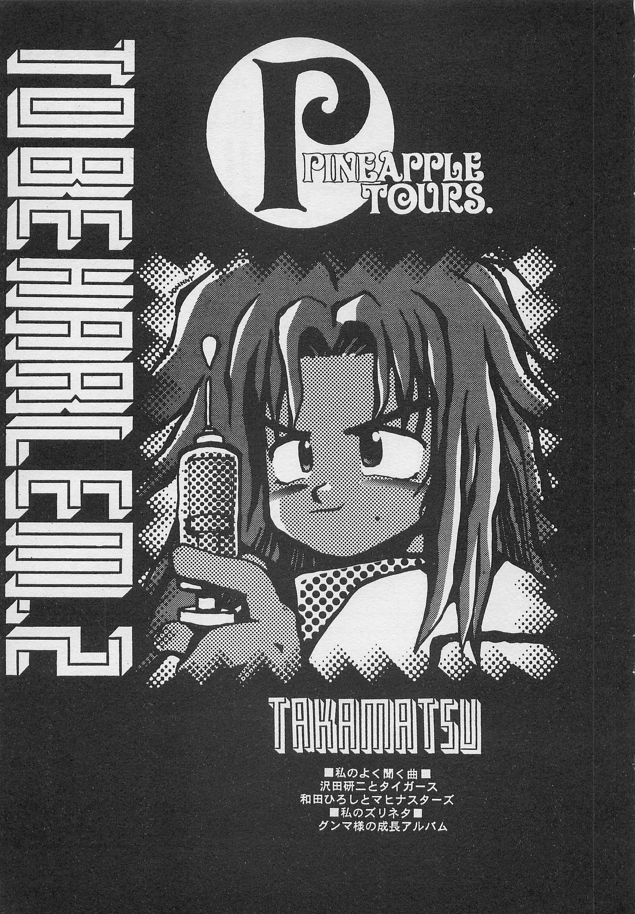 [PINEAPPLE TOURS (JOHNNY、ちゃありぃ金城ちゃっぷりん)] ハーレム野郎2 (南国少年パプワくん)