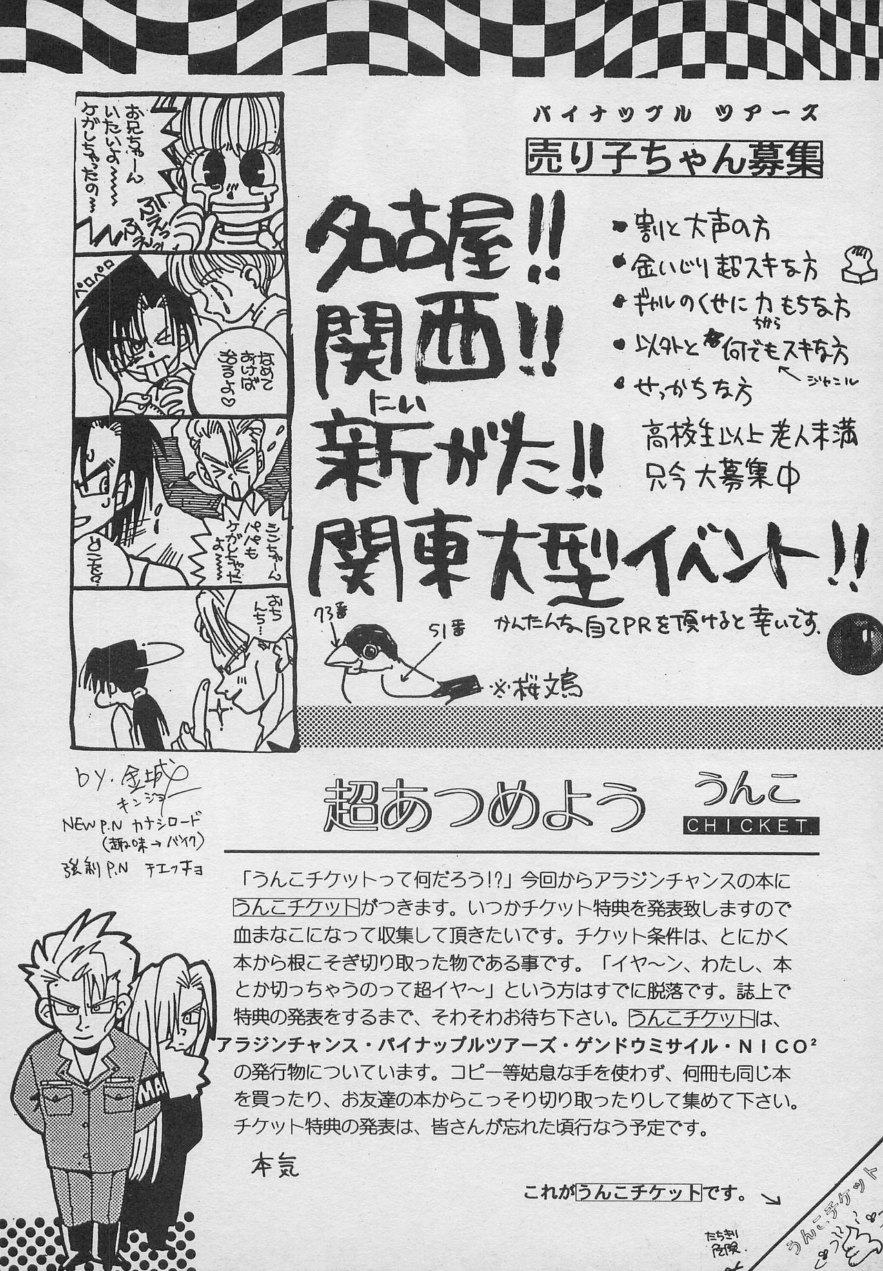 [PINEAPPLE TOURS (JOHNNY、ちゃありぃ金城ちゃっぷりん)] ハーレム野郎2 (南国少年パプワくん)