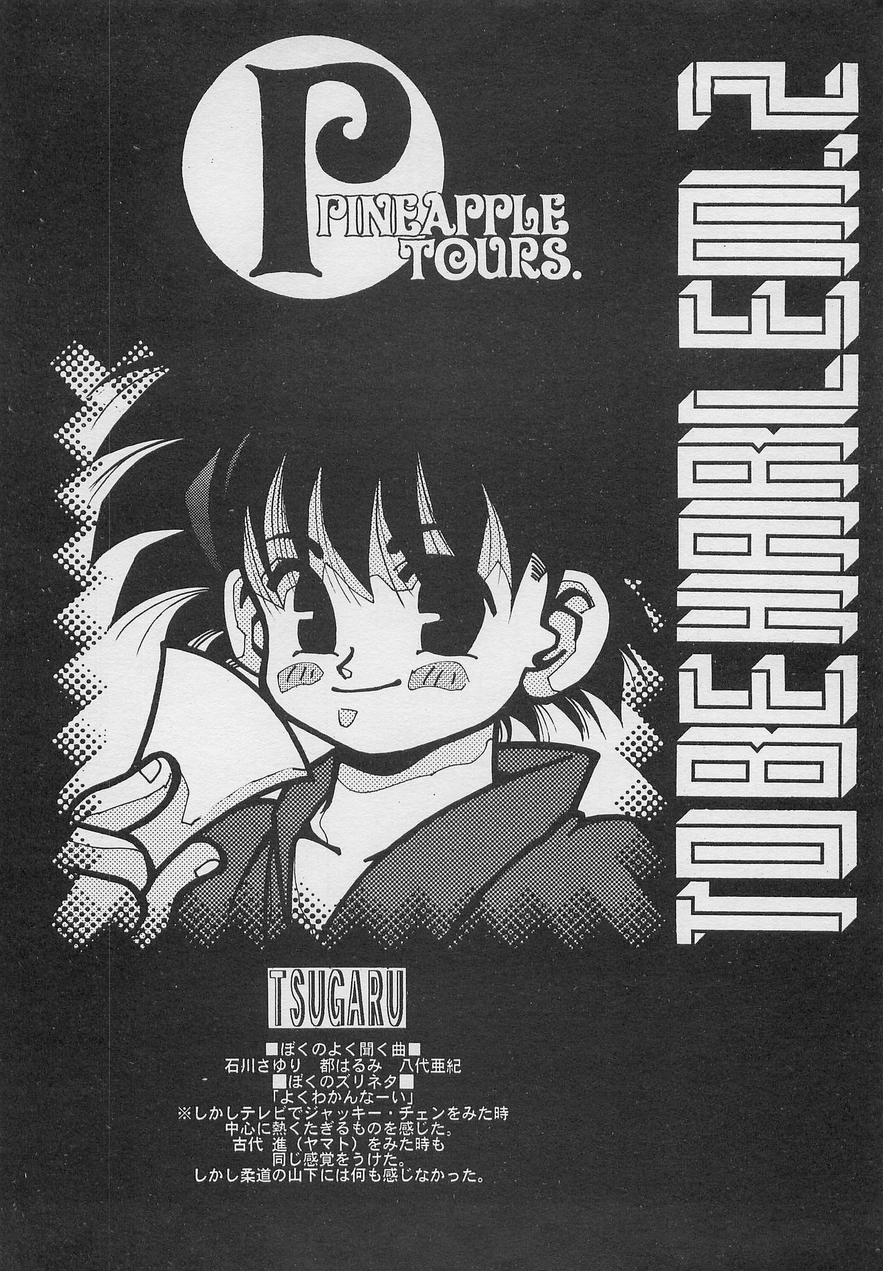 [PINEAPPLE TOURS (JOHNNY、ちゃありぃ金城ちゃっぷりん)] ハーレム野郎2 (南国少年パプワくん)