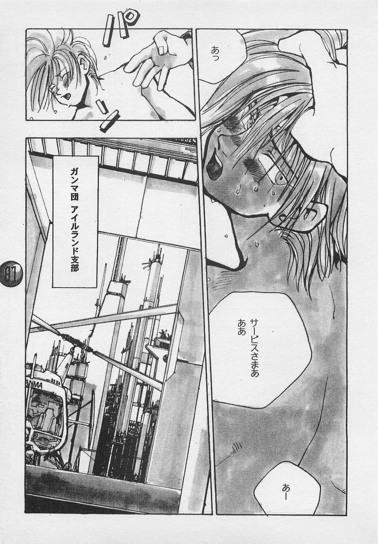 [PINEAPPLE TOURS (JOHNNY、ちゃありぃ金城ちゃっぷりん)] ハーレム野郎2 (南国少年パプワくん)