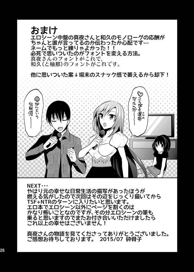 [ガットマキア (砕骨子)] 真夜中は女神―寝取られ性転換―3 [中国翻訳] [DL版]