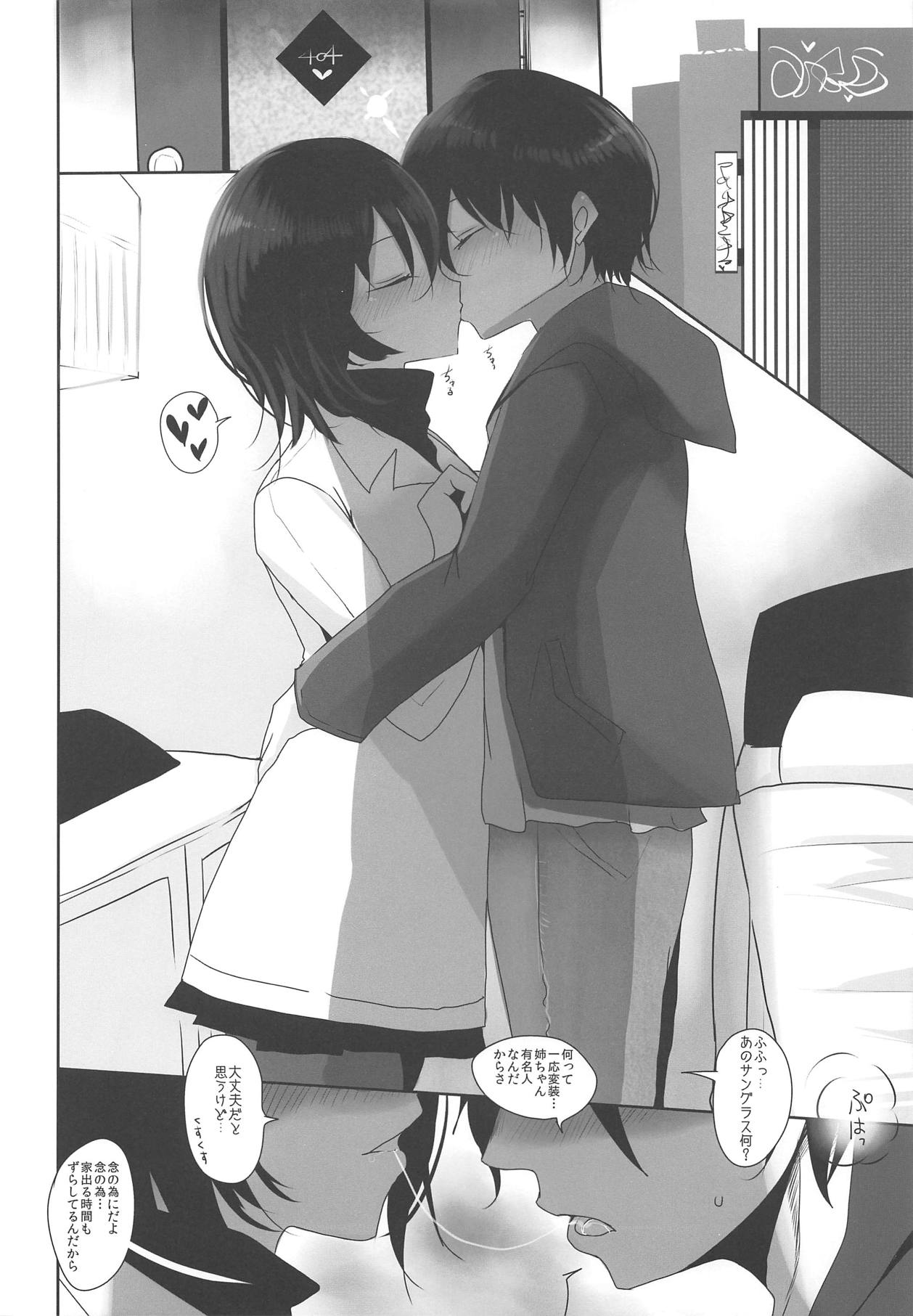 (COMIC1☆15) [ジャックポット64 (HAN)] 我が家の沖♥コスプレイヤーお姉ちゃん (Fate/Grand Order)