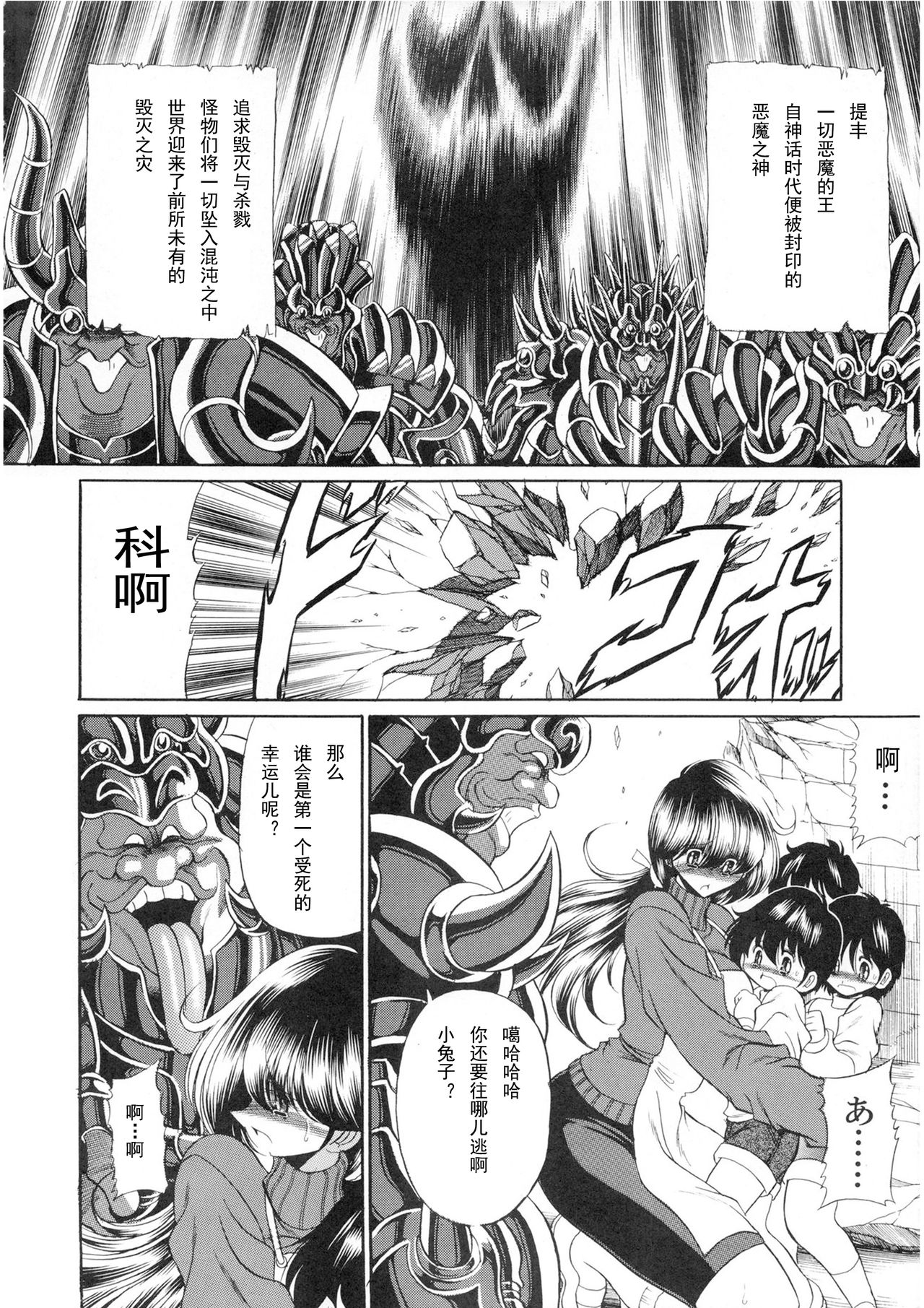 (COMIC1☆6) [サークル太平天国 (堀川悟郎)] アテナの肉壺 (聖闘士星矢) [中国翻訳]