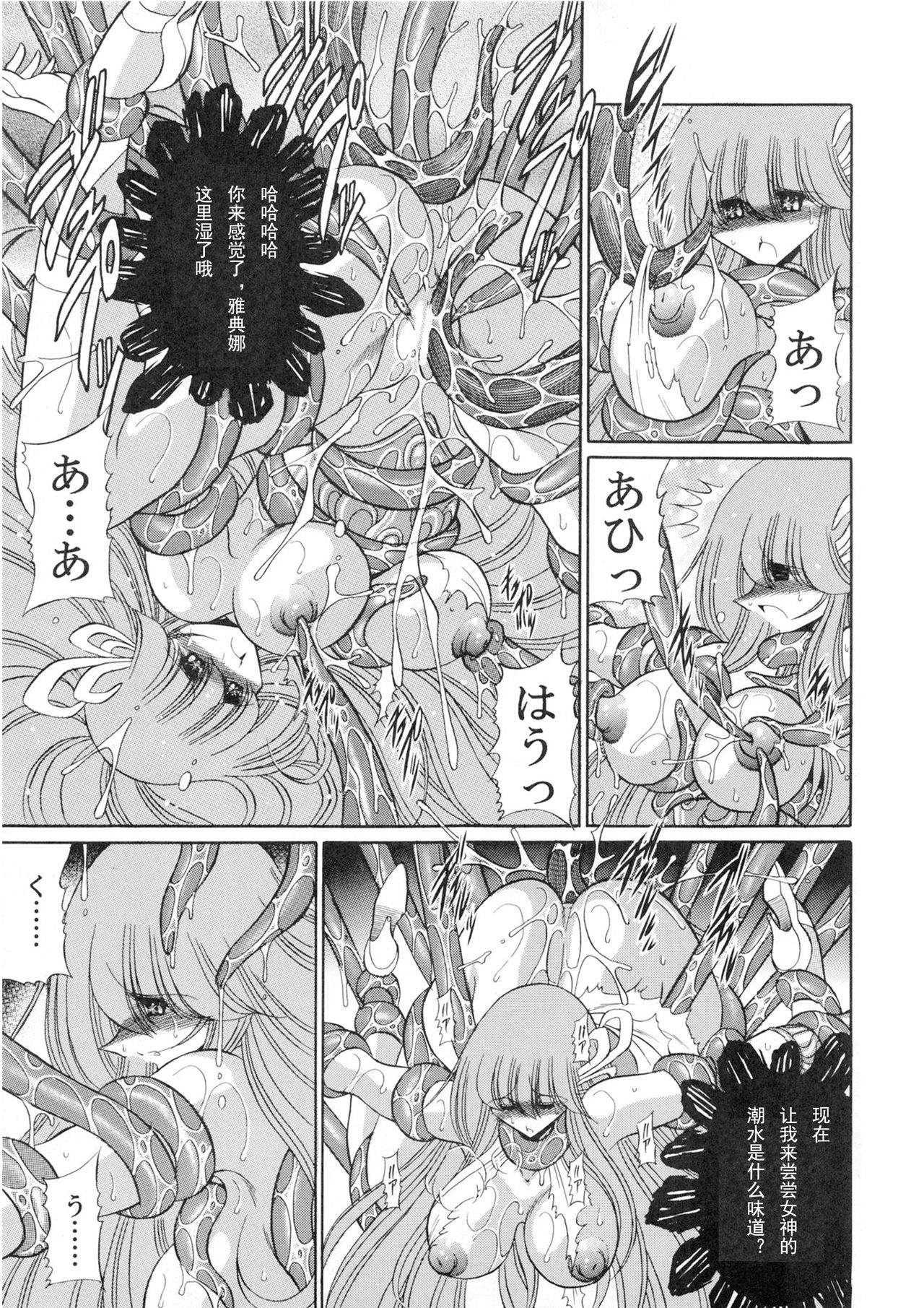 (COMIC1☆6) [サークル太平天国 (堀川悟郎)] アテナの肉壺 (聖闘士星矢) [中国翻訳]