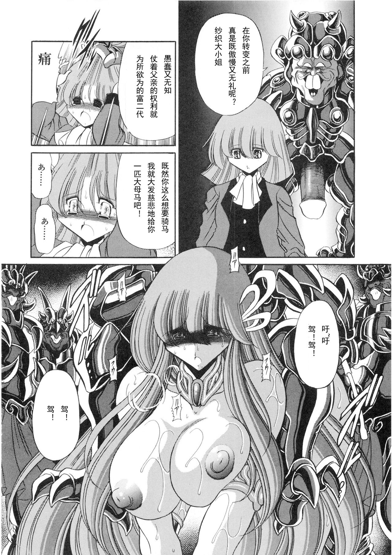 (COMIC1☆6) [サークル太平天国 (堀川悟郎)] アテナの肉壺 (聖闘士星矢) [中国翻訳]