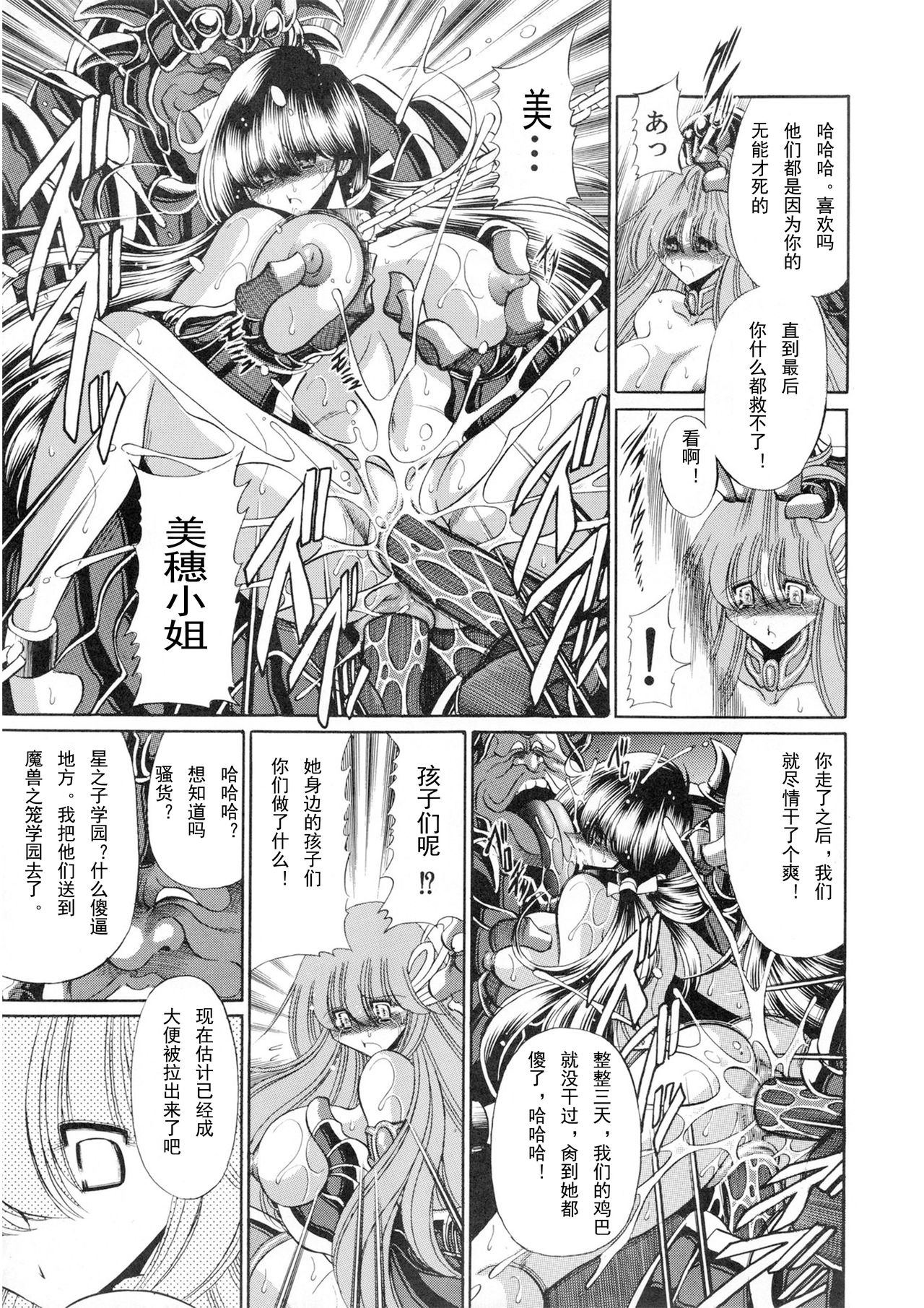 (COMIC1☆6) [サークル太平天国 (堀川悟郎)] アテナの肉壺 (聖闘士星矢) [中国翻訳]