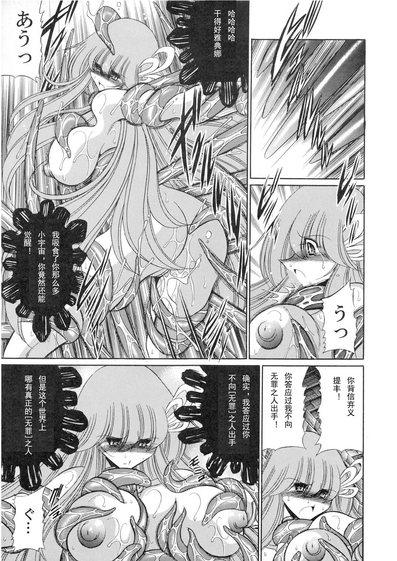 (COMIC1☆6) [サークル太平天国 (堀川悟郎)] アテナの肉壺 (聖闘士星矢) [中国翻訳]