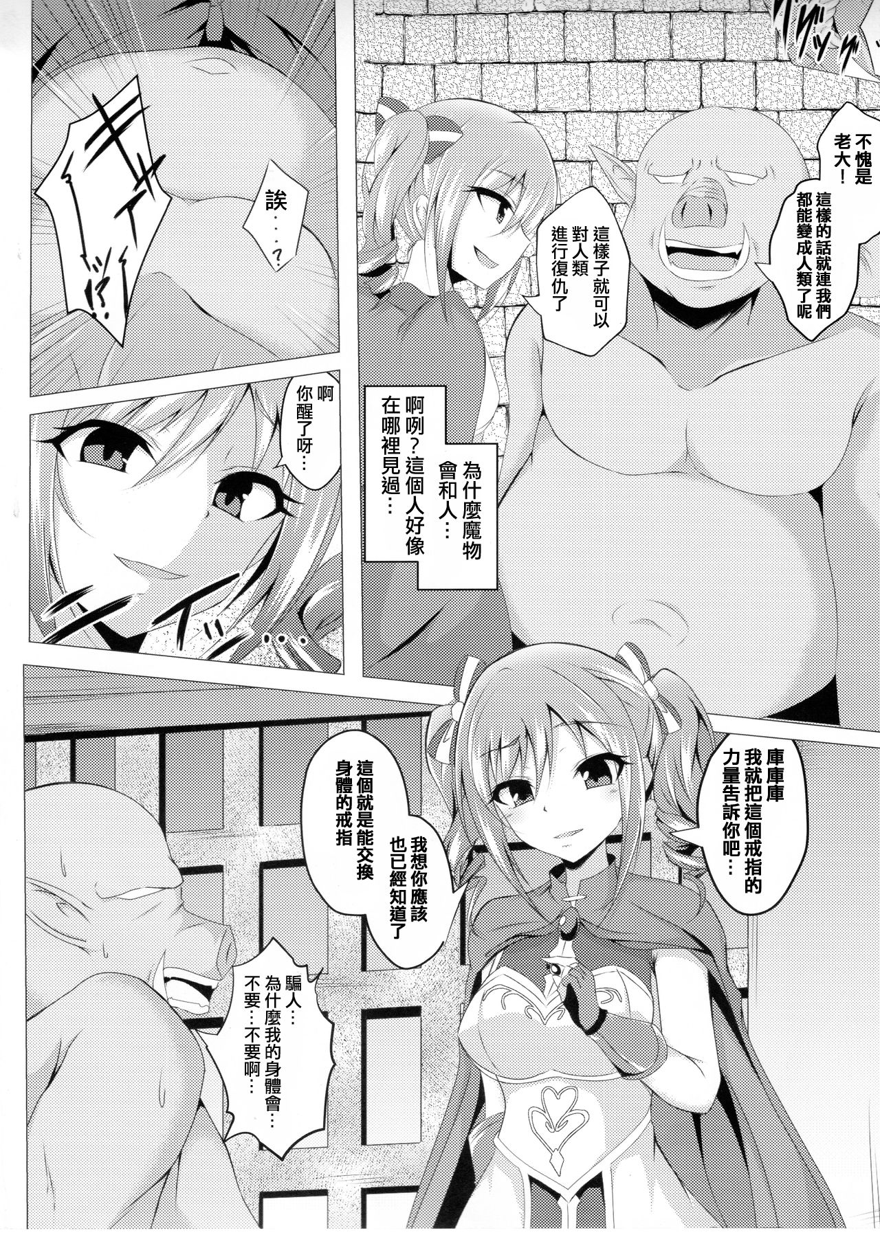 (シンデレラ☆ステージ7STEP) [竹とんぼ (菜葉)] 勇者ランコとオークが入れ替わる本 (アイドルマスター シンデレラガールズ) [中国翻訳]
