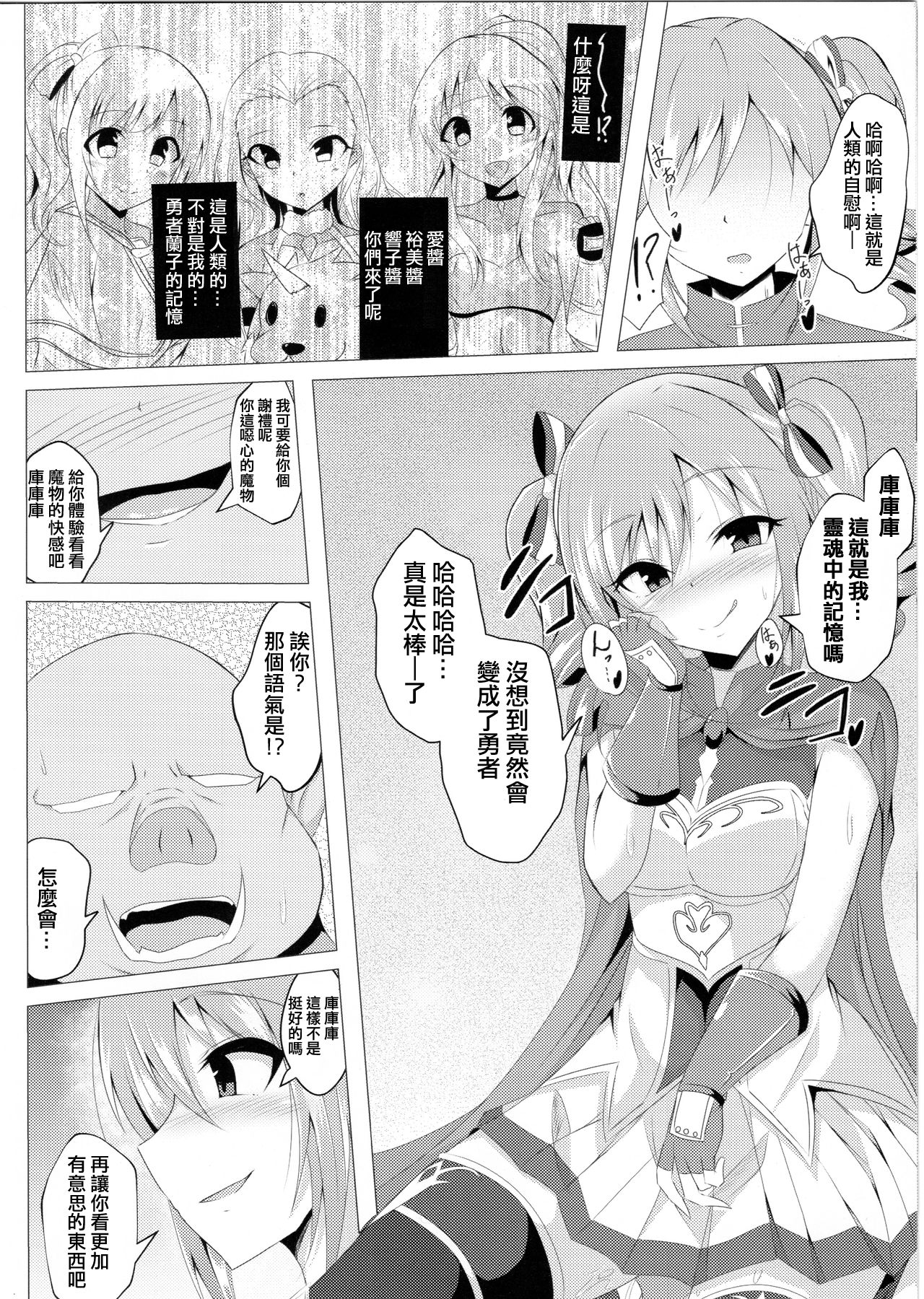 (シンデレラ☆ステージ7STEP) [竹とんぼ (菜葉)] 勇者ランコとオークが入れ替わる本 (アイドルマスター シンデレラガールズ) [中国翻訳]