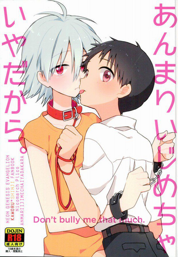 (C87) [ニコマーチ (プリコ)] あんまりいじめちゃいやだから。 (新世紀エヴァンゲリオン) [英訳]
