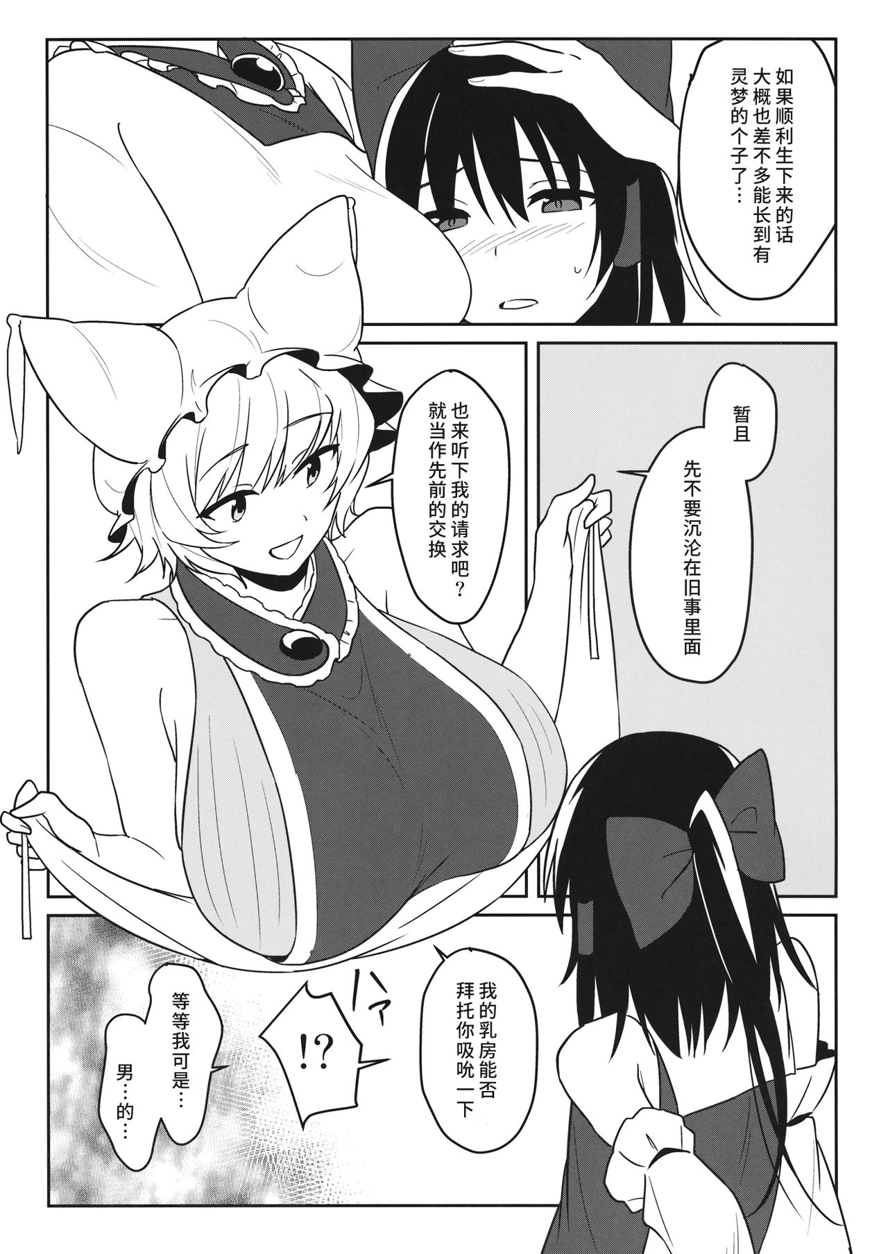 (C95) [東条らーめん (東條)] momom (東方Project) [中国翻訳]