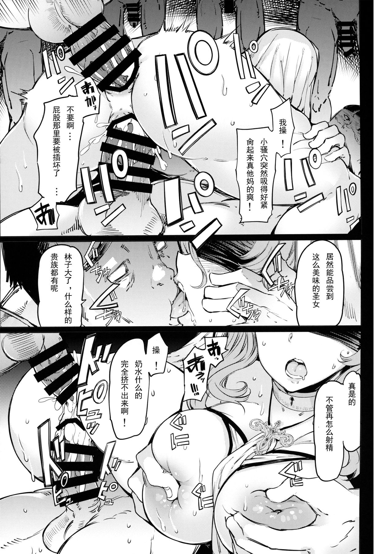 (C95) [ふらんそわ (EBA)] 惨苦の乙女 前編 (ゴブリンスレイヤー) [中国翻訳]