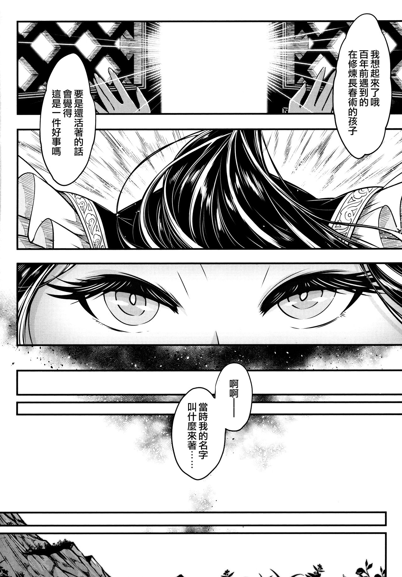 [黒青郎君] 永世の鴆 (永遠娘 6) [中国翻訳]