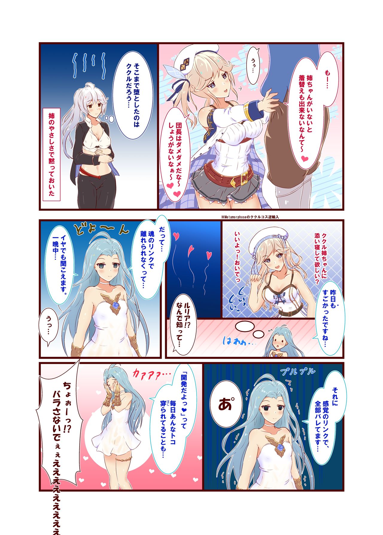 [A Yellow Aurora (AYA-cis)] ククル・パッチワークス1 (グランブルーファンタジー) [DL版]