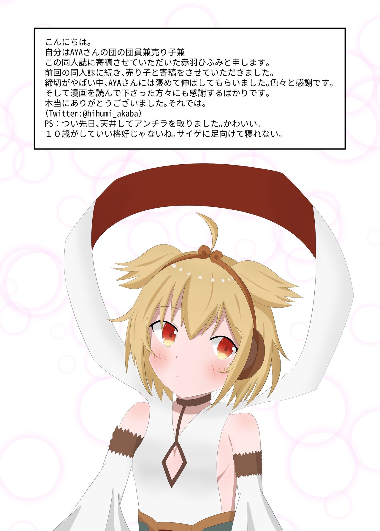 [A Yellow Aurora (AYA-cis)] ククル・パッチワークス1 (グランブルーファンタジー) [DL版]