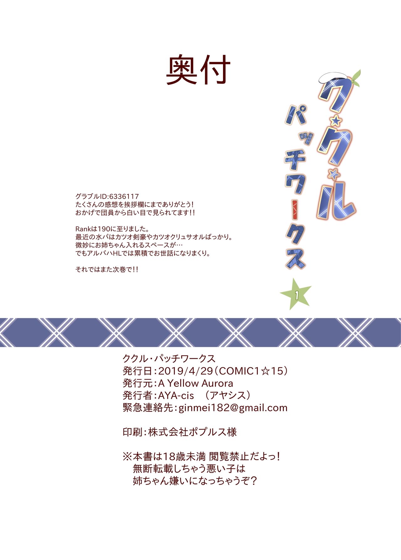 [A Yellow Aurora (AYA-cis)] ククル・パッチワークス1 (グランブルーファンタジー) [DL版]