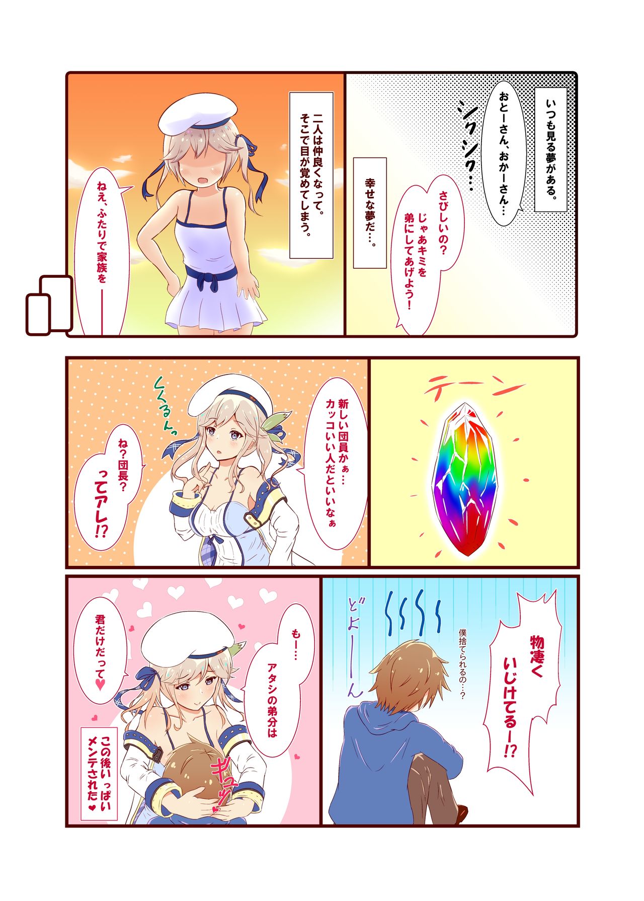 [A Yellow Aurora (AYA-cis)] ククル・パッチワークス1 (グランブルーファンタジー) [DL版]