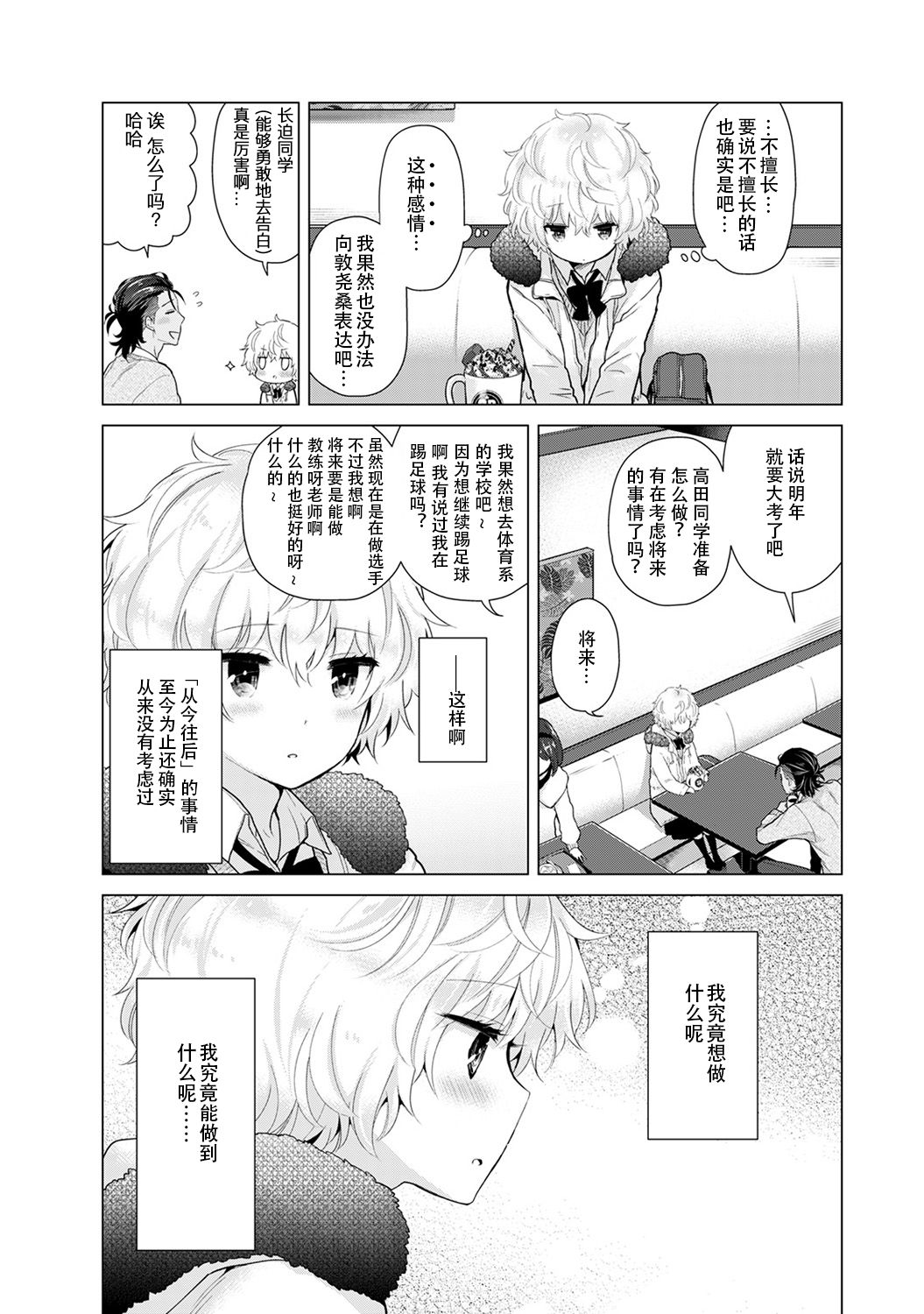 [シイナ] ノラネコ少女との暮らしかた 第21話 (COMIC アナンガ・ランガ Vol.47) [中国翻訳]