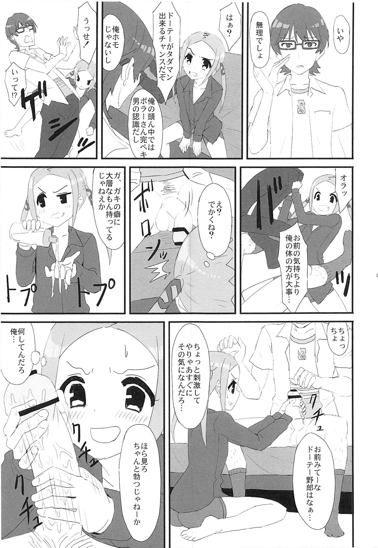 (COMIC1☆15) [爆裂市町村 (爆裂ババロアマスクマン、爆裂チチヒロス)] ボラーちゃんくんがボラーちゃんになる話 (SSSS.GRIDMAN)