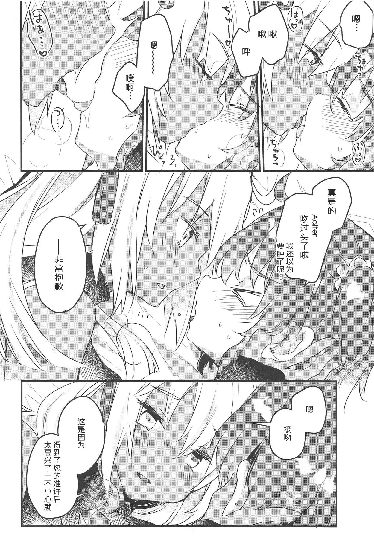 (C95) [天気輪 (甘露アメ)] 今から沖田オルタとXXXします (Fate/Grand Order) [中国翻訳]