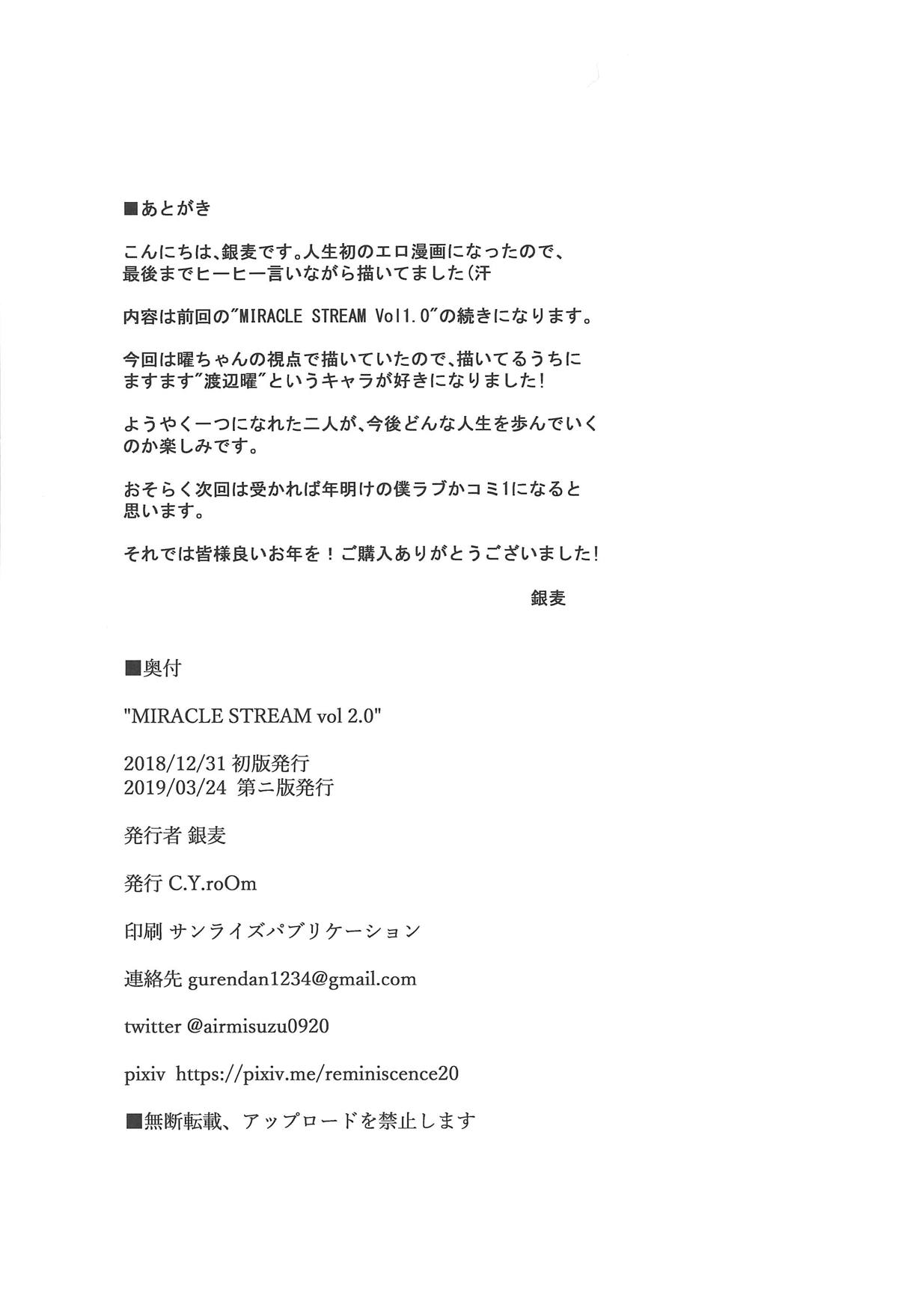 [C.Y.roOm (銀麦)] MIRACLE STREAM vol 2.0 (ラブライブ! サンシャイン!!) [2019年3月24日]