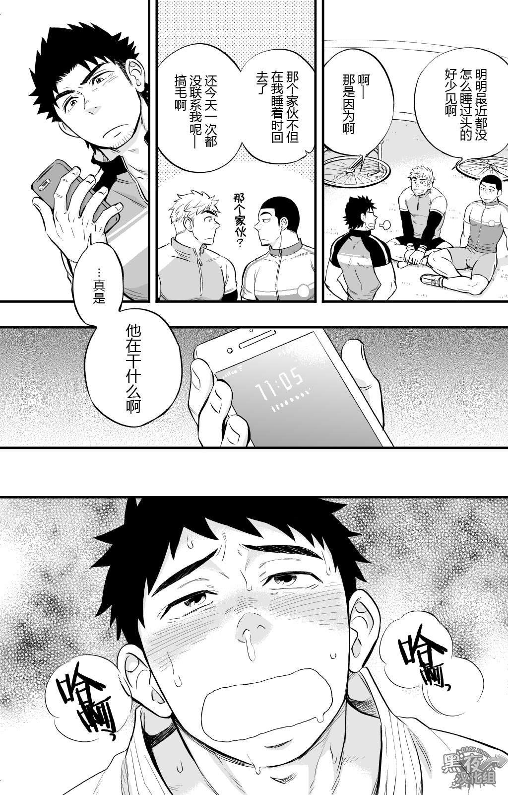 [Draw Two (土狼弐)] みっちゃくライドオン2 [中国翻訳] [DL版]