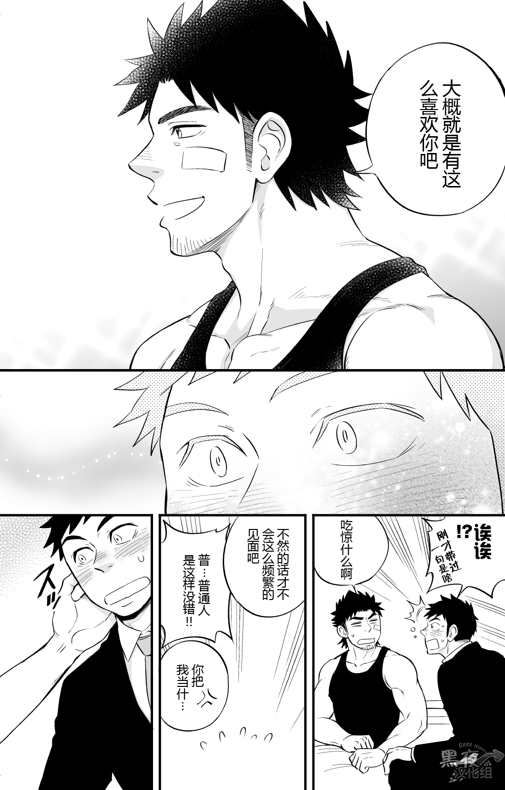 [Draw Two (土狼弐)] みっちゃくライドオン2 [中国翻訳] [DL版]
