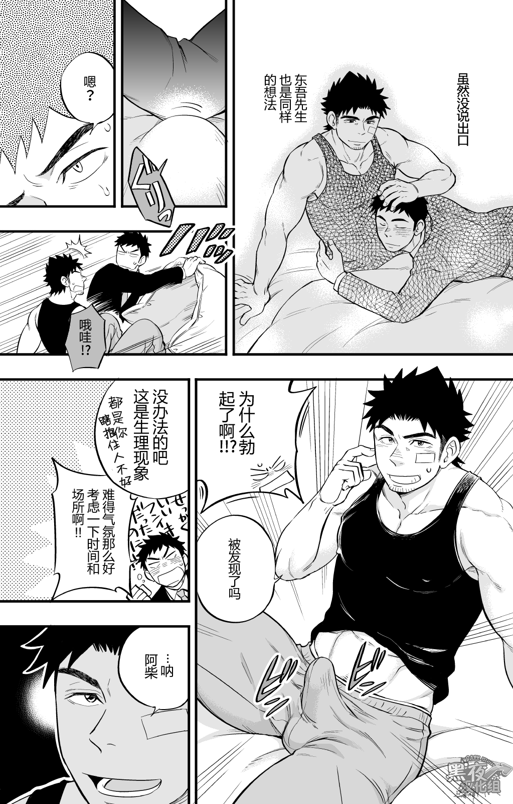 [Draw Two (土狼弐)] みっちゃくライドオン2 [中国翻訳] [DL版]