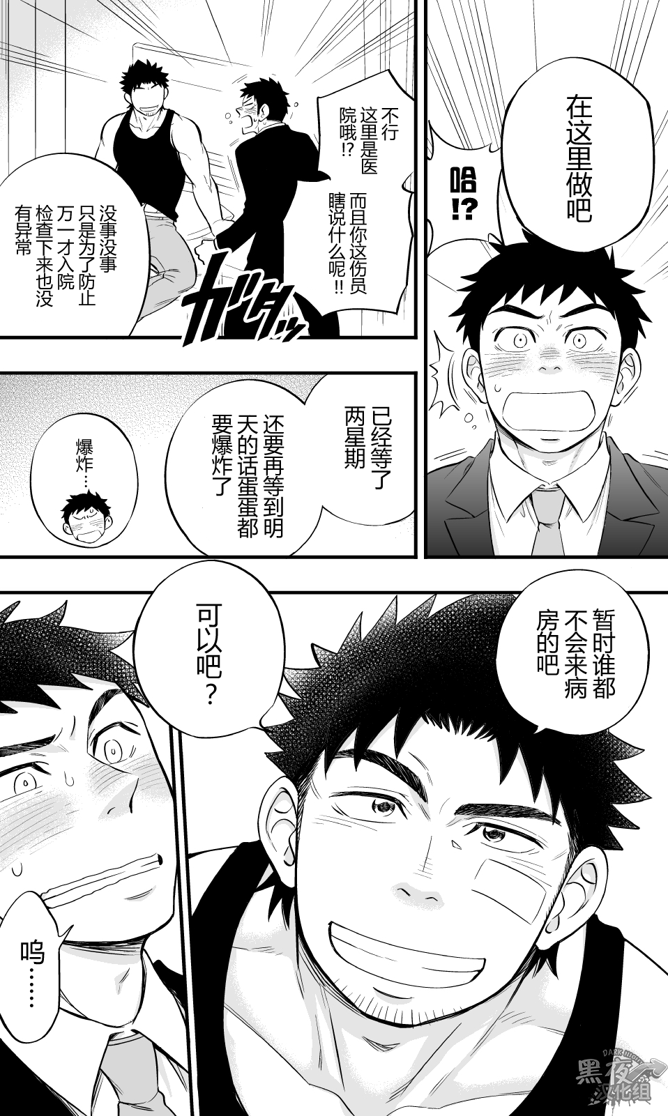 [Draw Two (土狼弐)] みっちゃくライドオン2 [中国翻訳] [DL版]