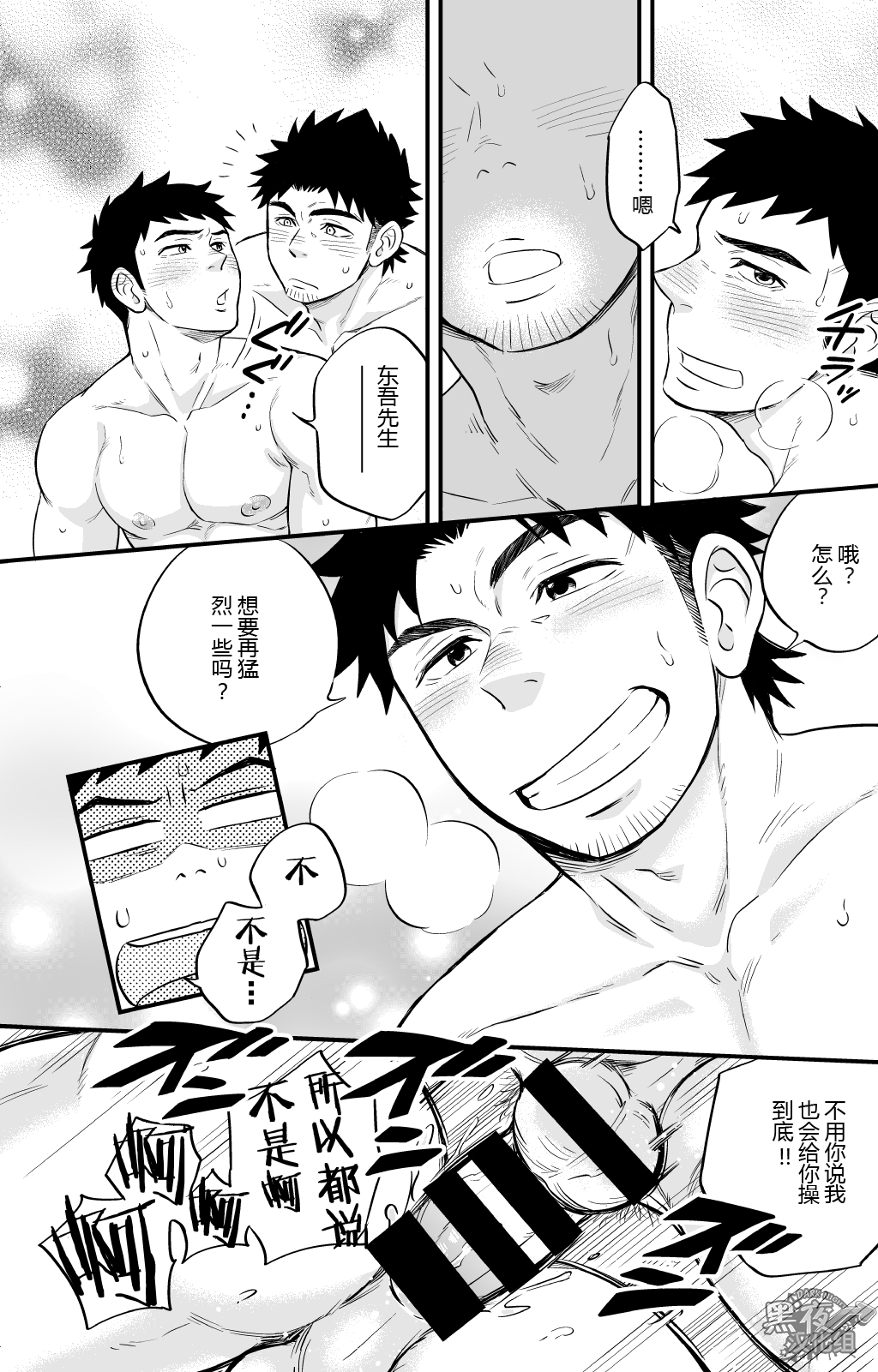 [Draw Two (土狼弐)] みっちゃくライドオン2 [中国翻訳] [DL版]