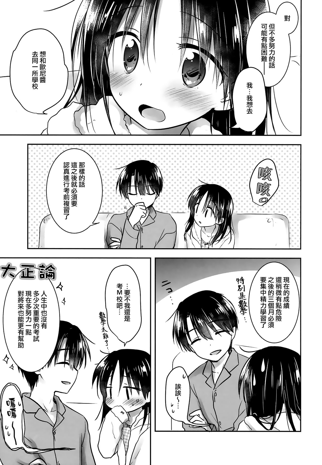 (C95) [アクアドロップ (三上ミカ)] おあずけせっくす [中国翻訳]