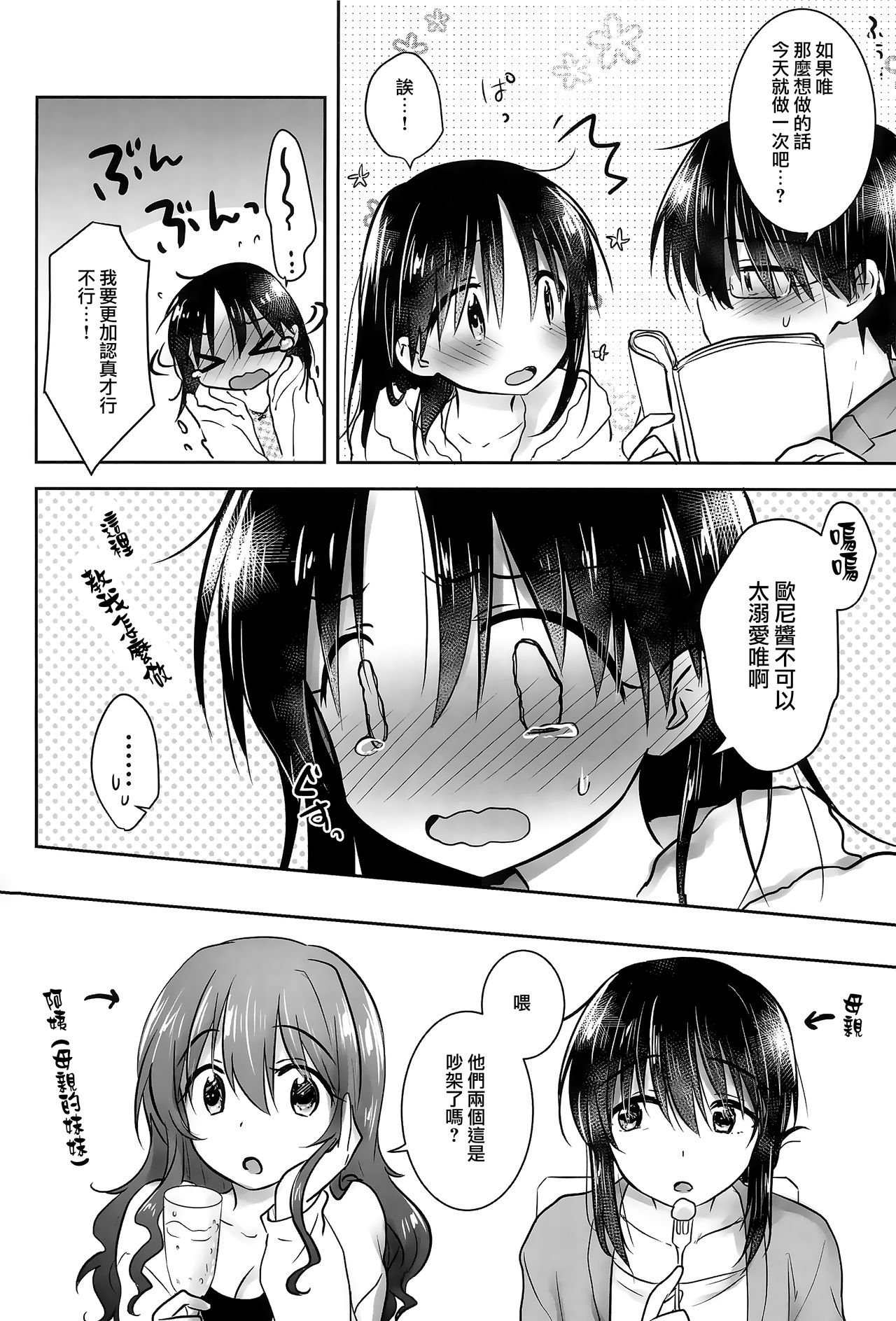 (C95) [アクアドロップ (三上ミカ)] おあずけせっくす [中国翻訳]